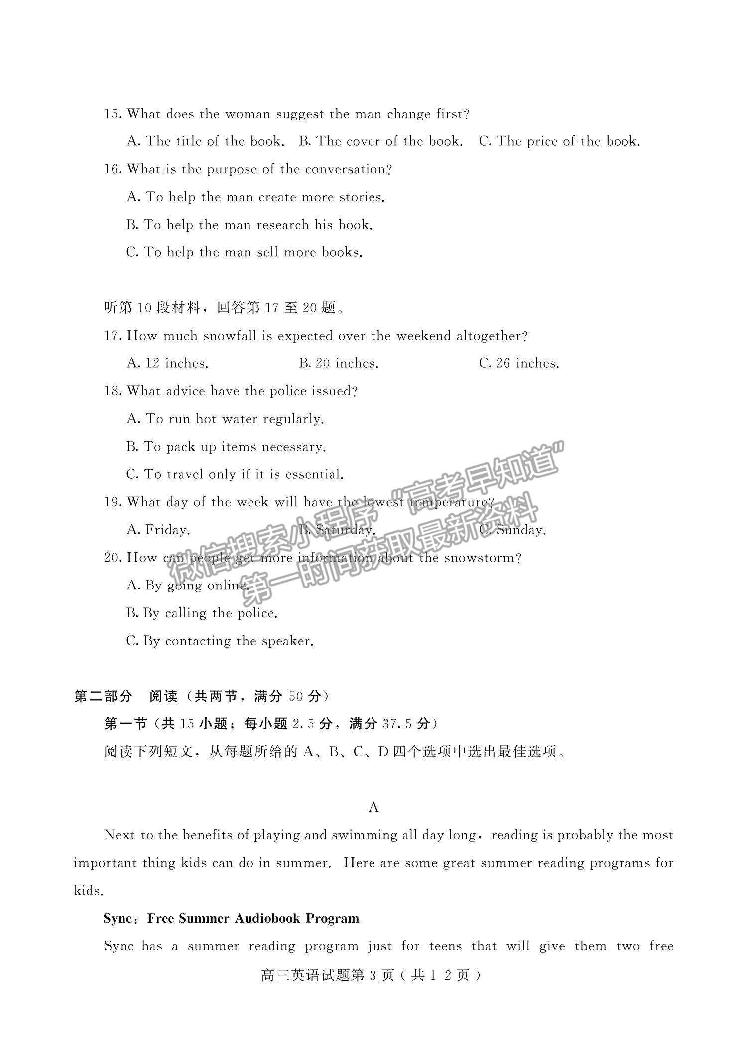 2022山東省濰坊安丘市等三縣高三10月過(guò)程性測(cè)試英語(yǔ)試題及參考答案