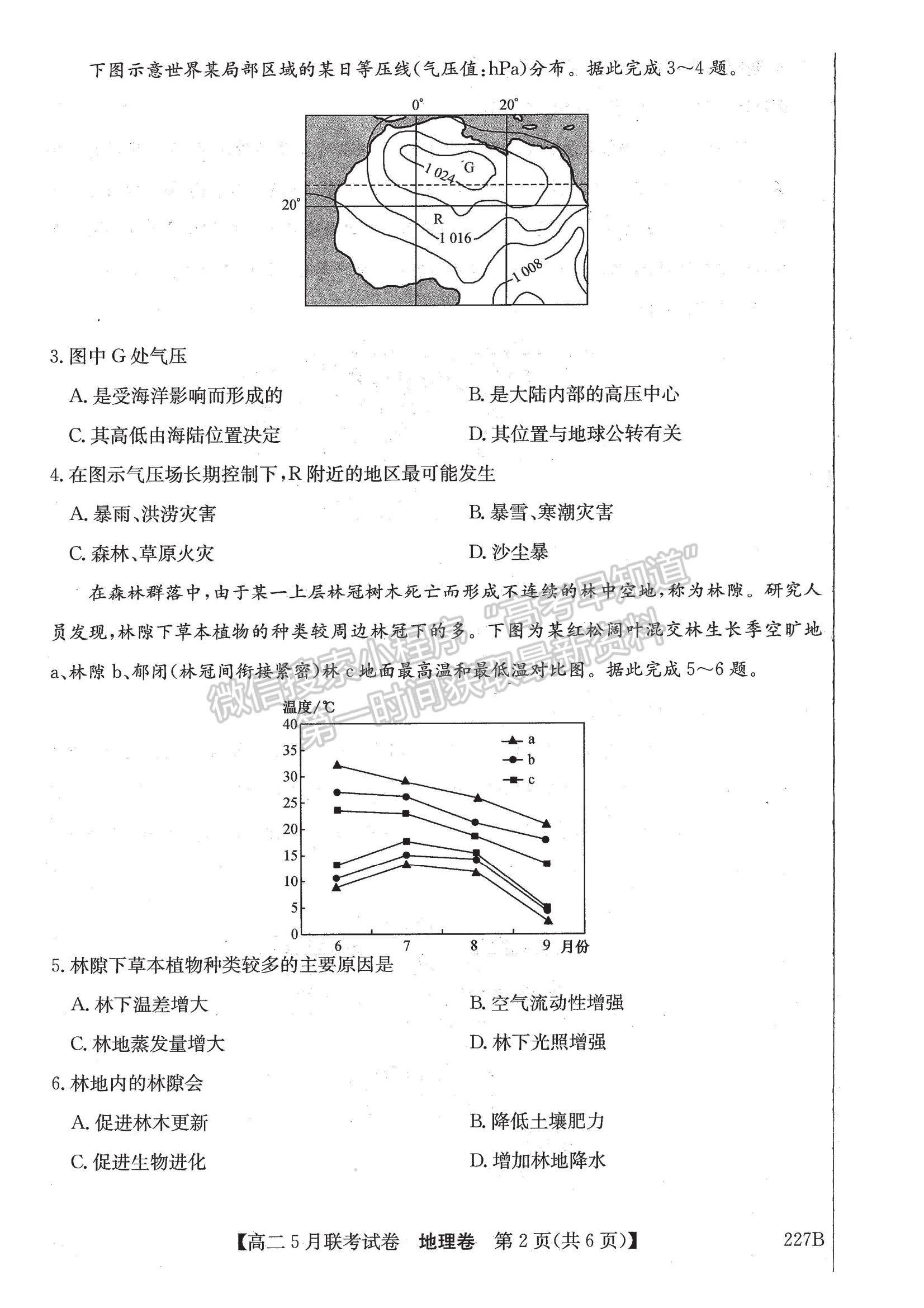 2021遼寧省凌源市高二5月聯(lián)考地理試題及參考答案