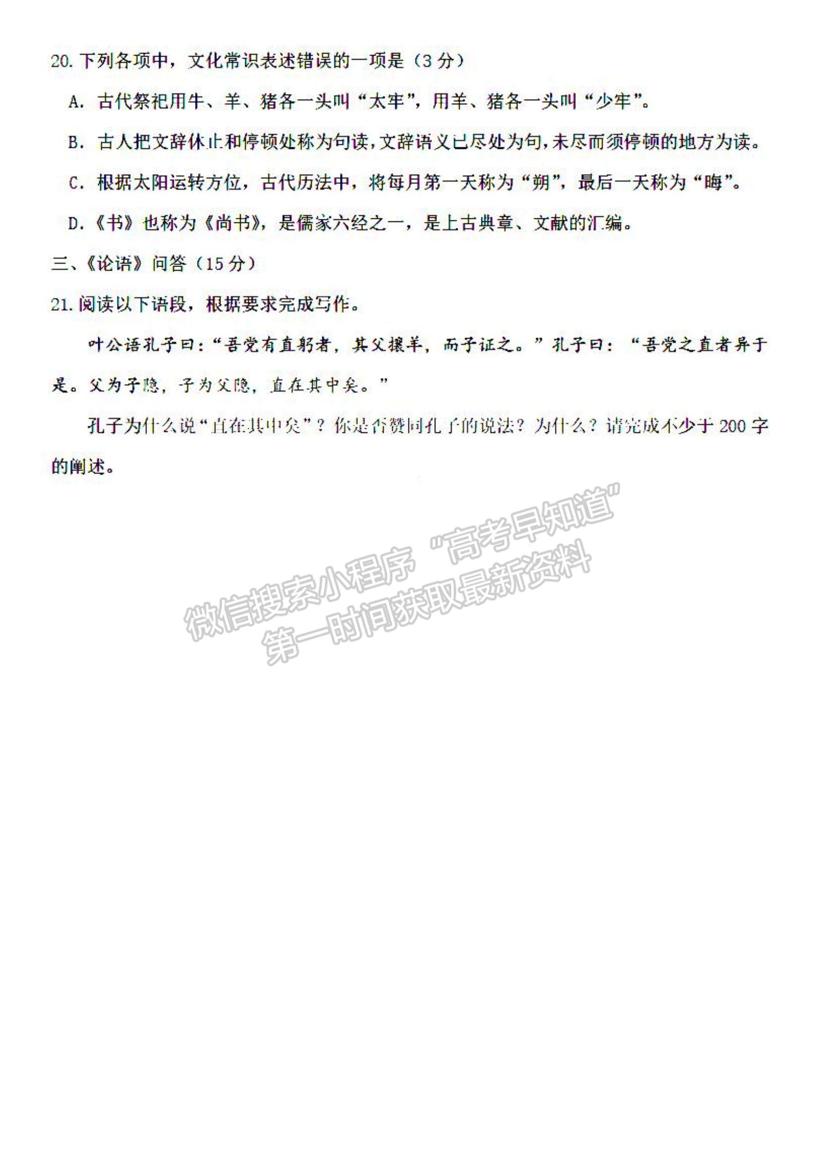 2021黑龍江省實(shí)驗(yàn)中學(xué)高二下學(xué)期第一次月考語(yǔ)文試題及參考答案