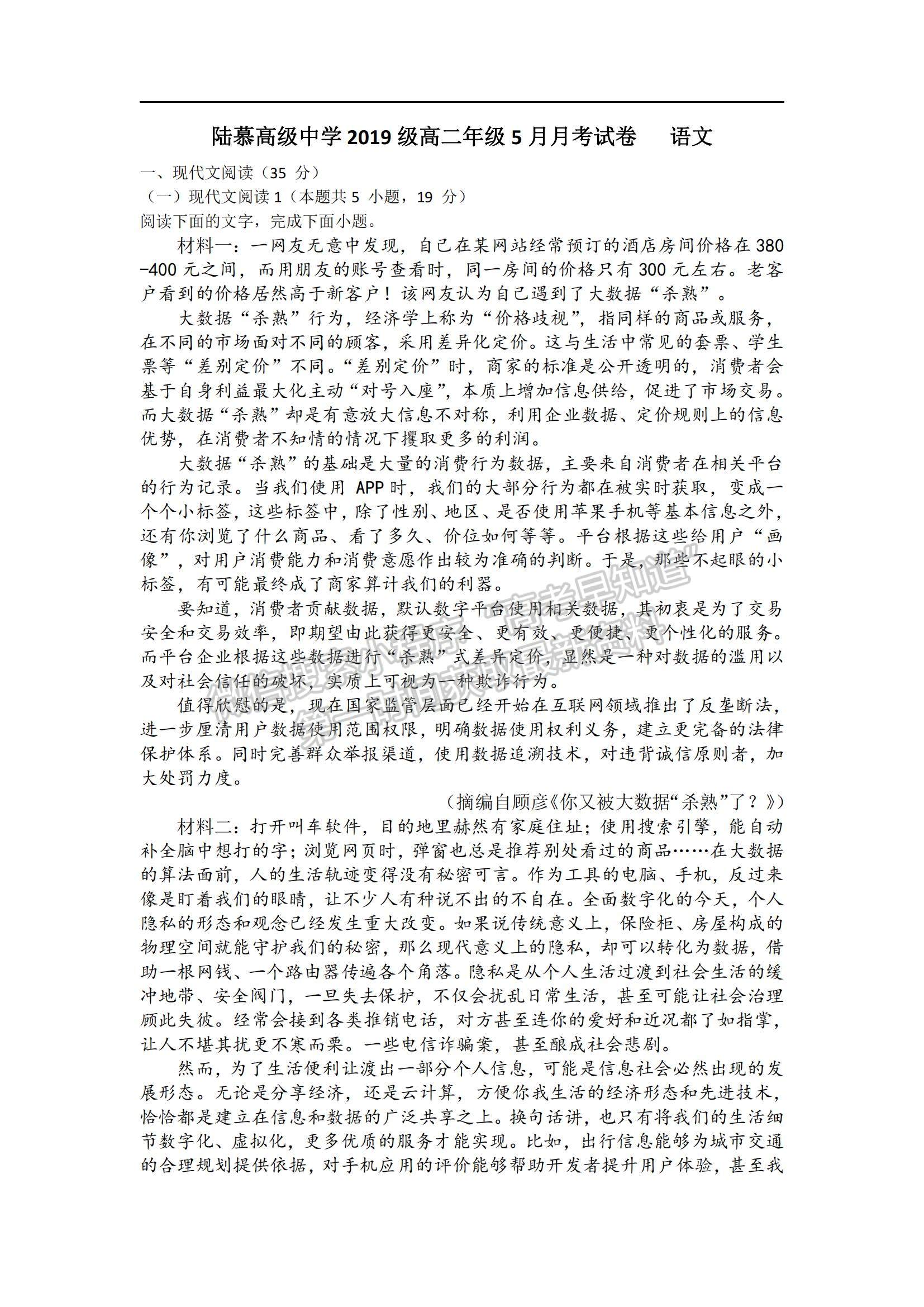 2021江蘇省蘇州市相城區(qū)陸慕高級(jí)中學(xué)高二5月月考語(yǔ)文試題及參考答案