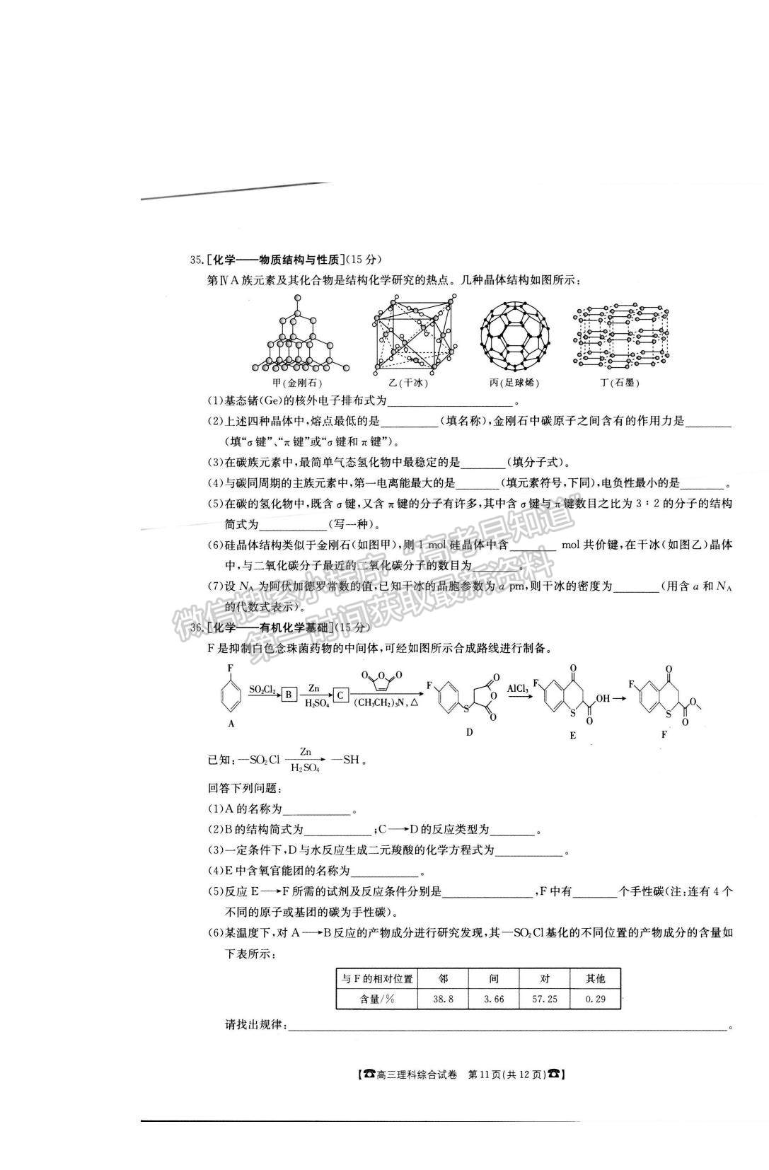 2021吉林省松原市前郭爾羅斯蒙古族中學(xué)高三4月月考理綜試題及參考答案