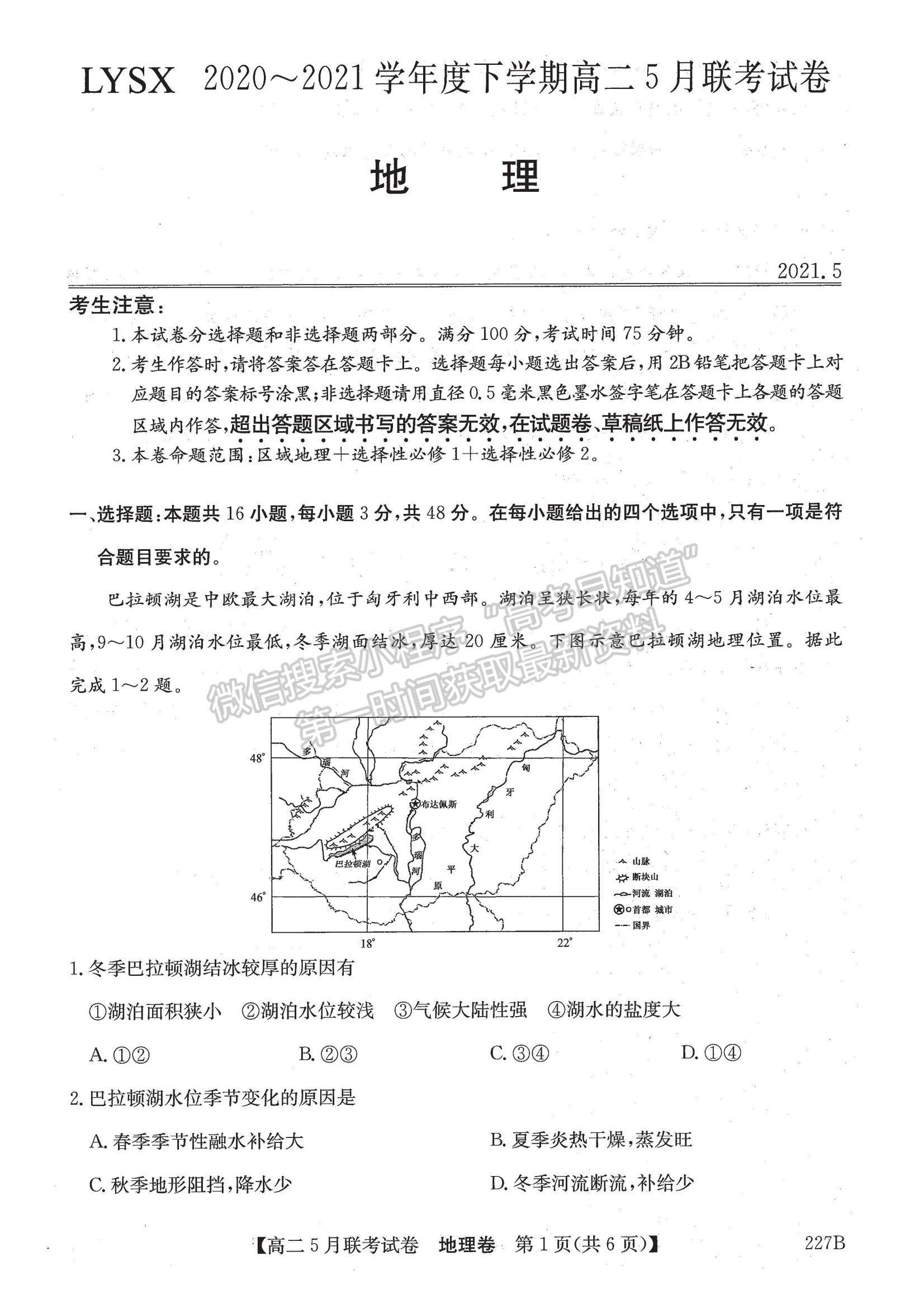 2021遼寧省凌源市高二5月聯(lián)考地理試題及參考答案