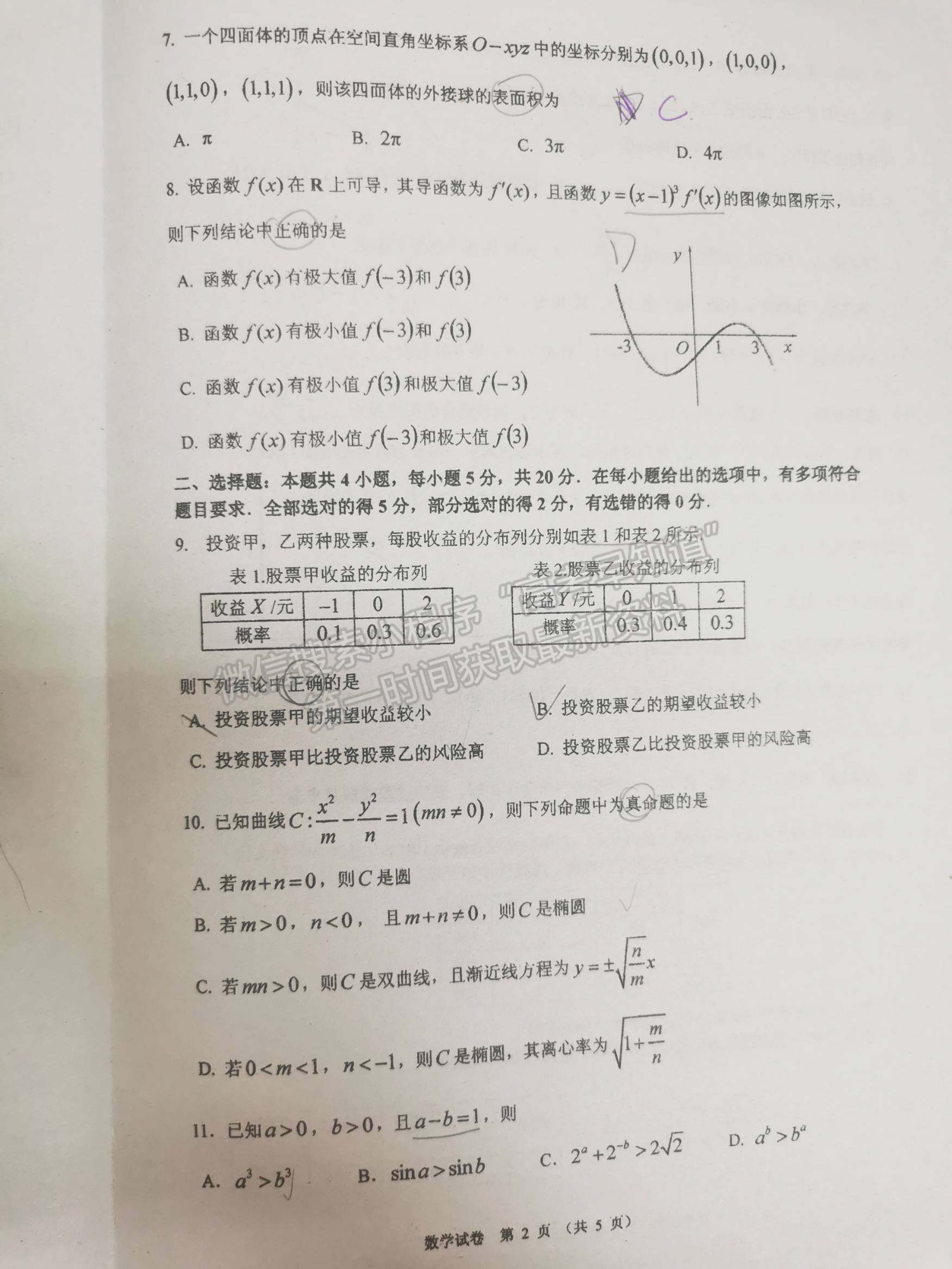 2022廣州高三10月調研數(shù)學試題及參考答案