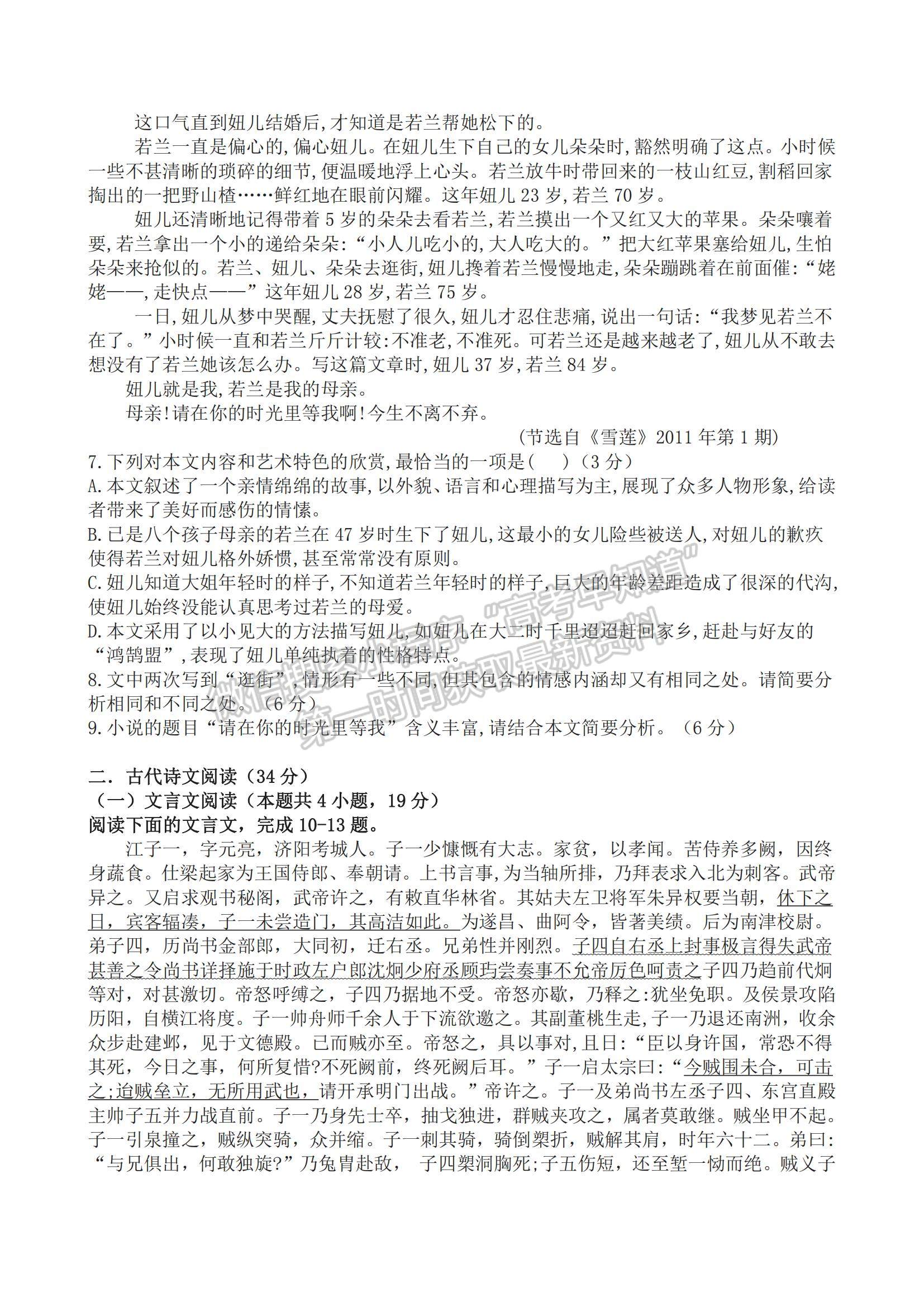 2021甘肅省白銀市第九中學(xué)高一下學(xué)期第一次月考試語文試題及參考答案