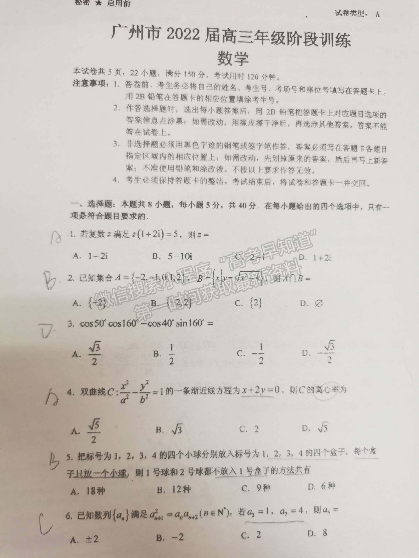 2022廣州高三10月調研數學試題及參考答案