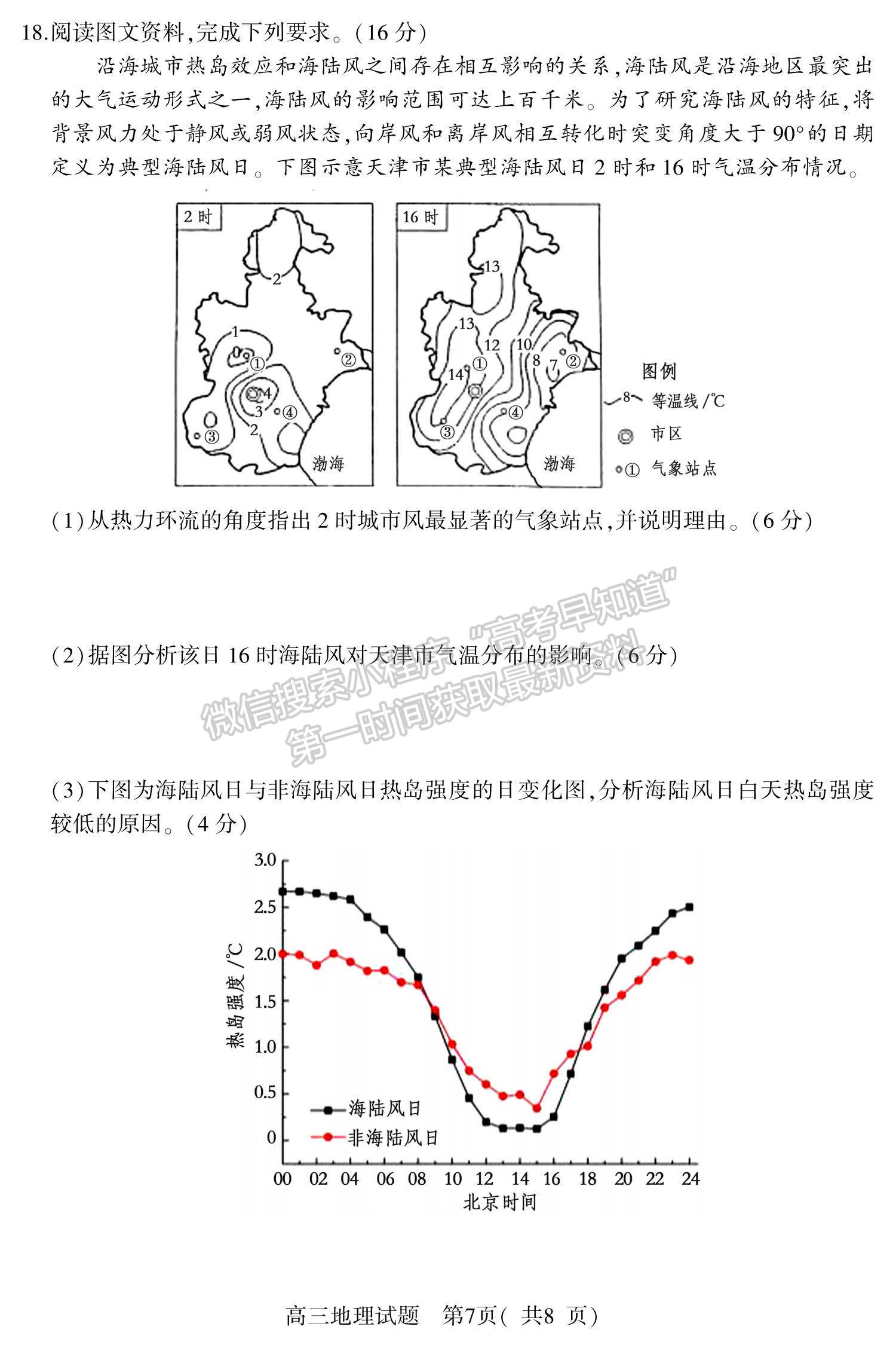 2022山東省濰坊安丘市等三縣高三10月過(guò)程性測(cè)試地理試題及參考答案