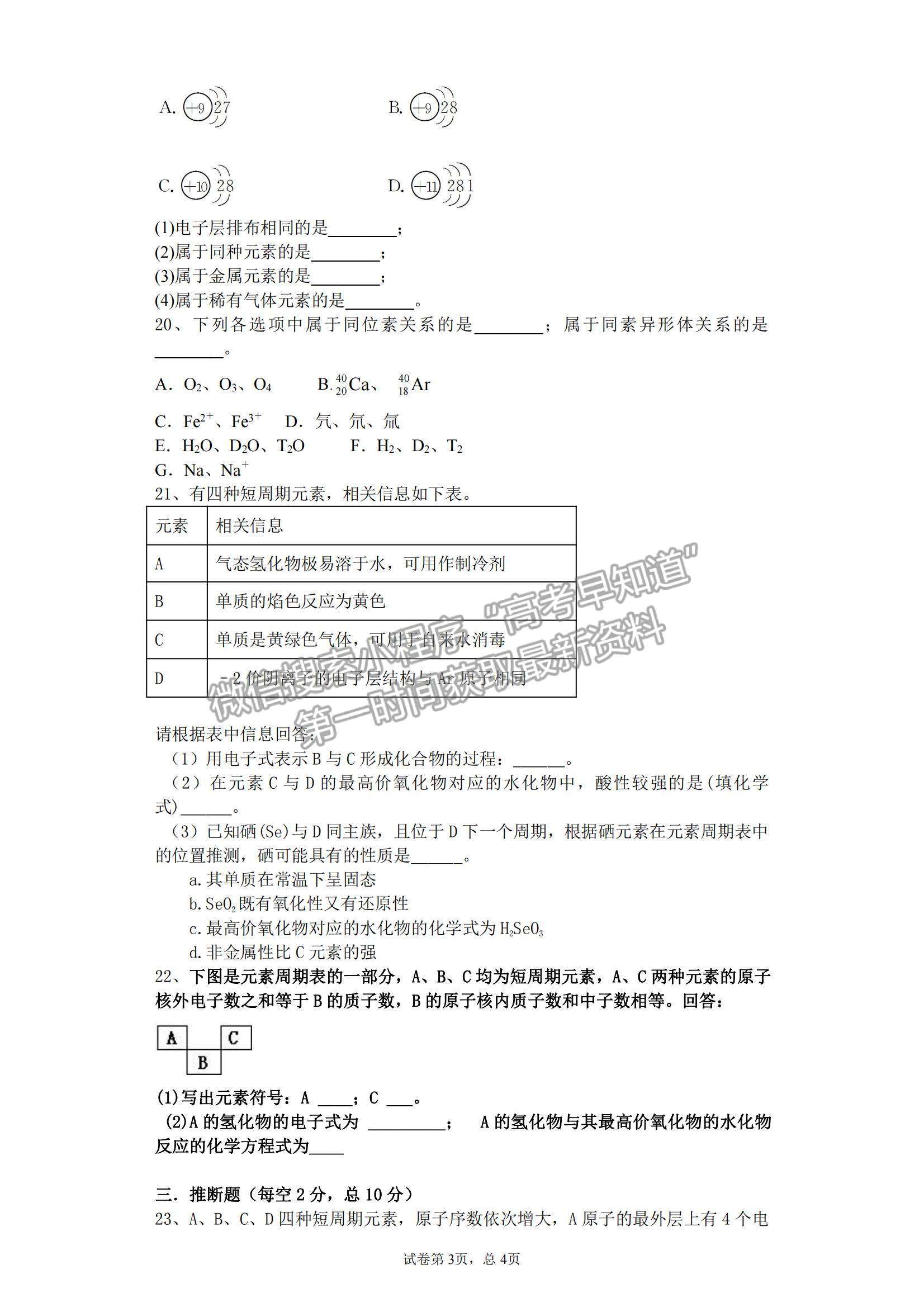 2021甘肅省白銀市第九中學高一下學期第一次月考試化學試題及參考答案