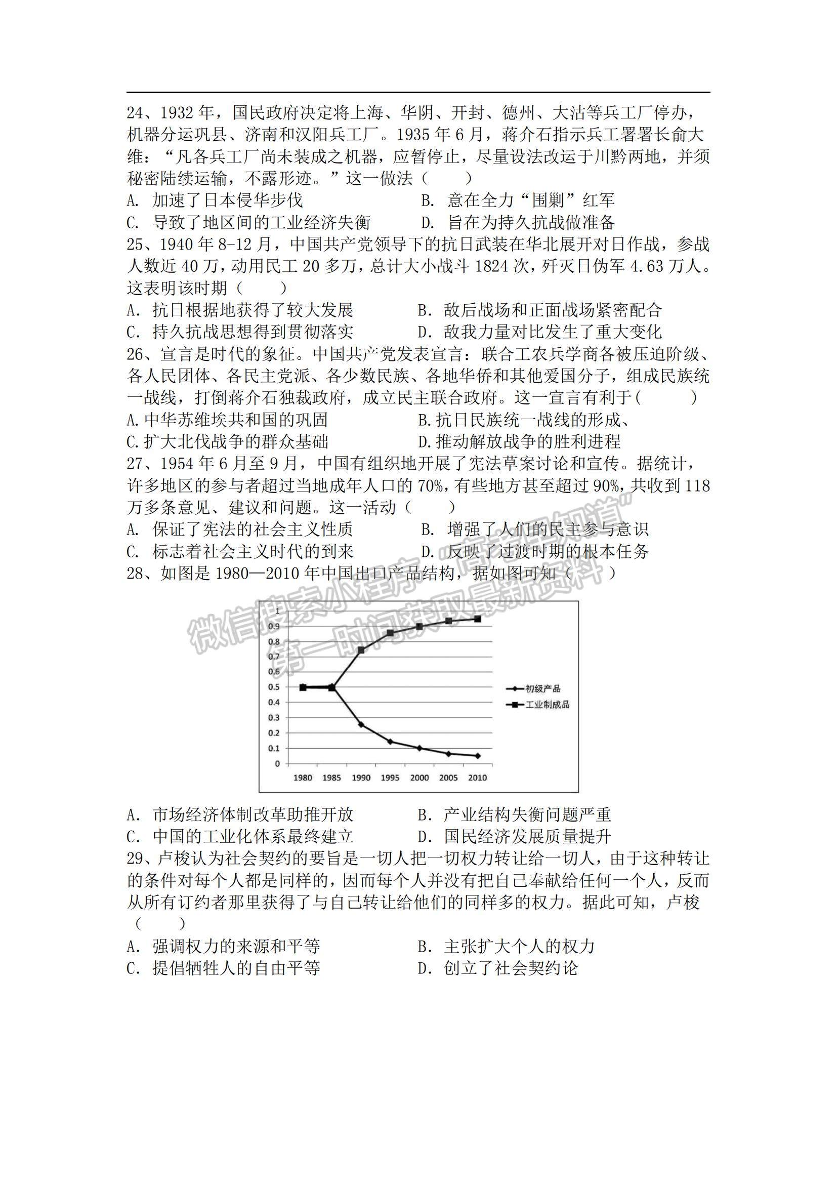 2021江蘇省蘇州市相城區(qū)陸慕高級中學(xué)高二5月月考歷史試題及參考答案