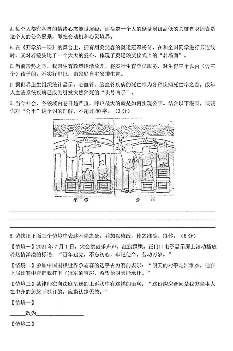 2022浙江省十校聯(lián)盟10月高三聯(lián)考語文試題及參考答案