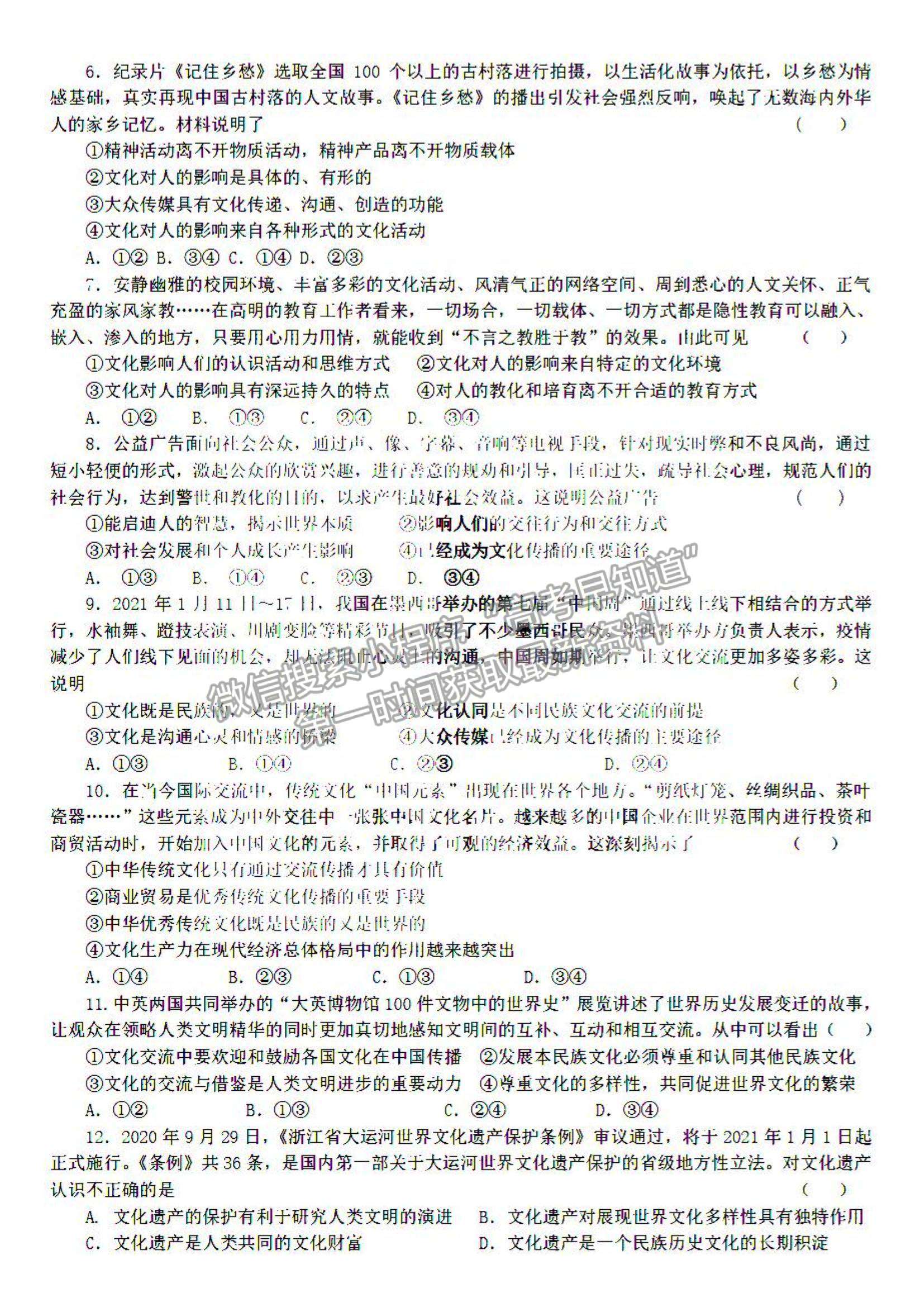 2021黑龍江省實(shí)驗(yàn)中學(xué)高二下學(xué)期第一次月考政治試題及參考答案