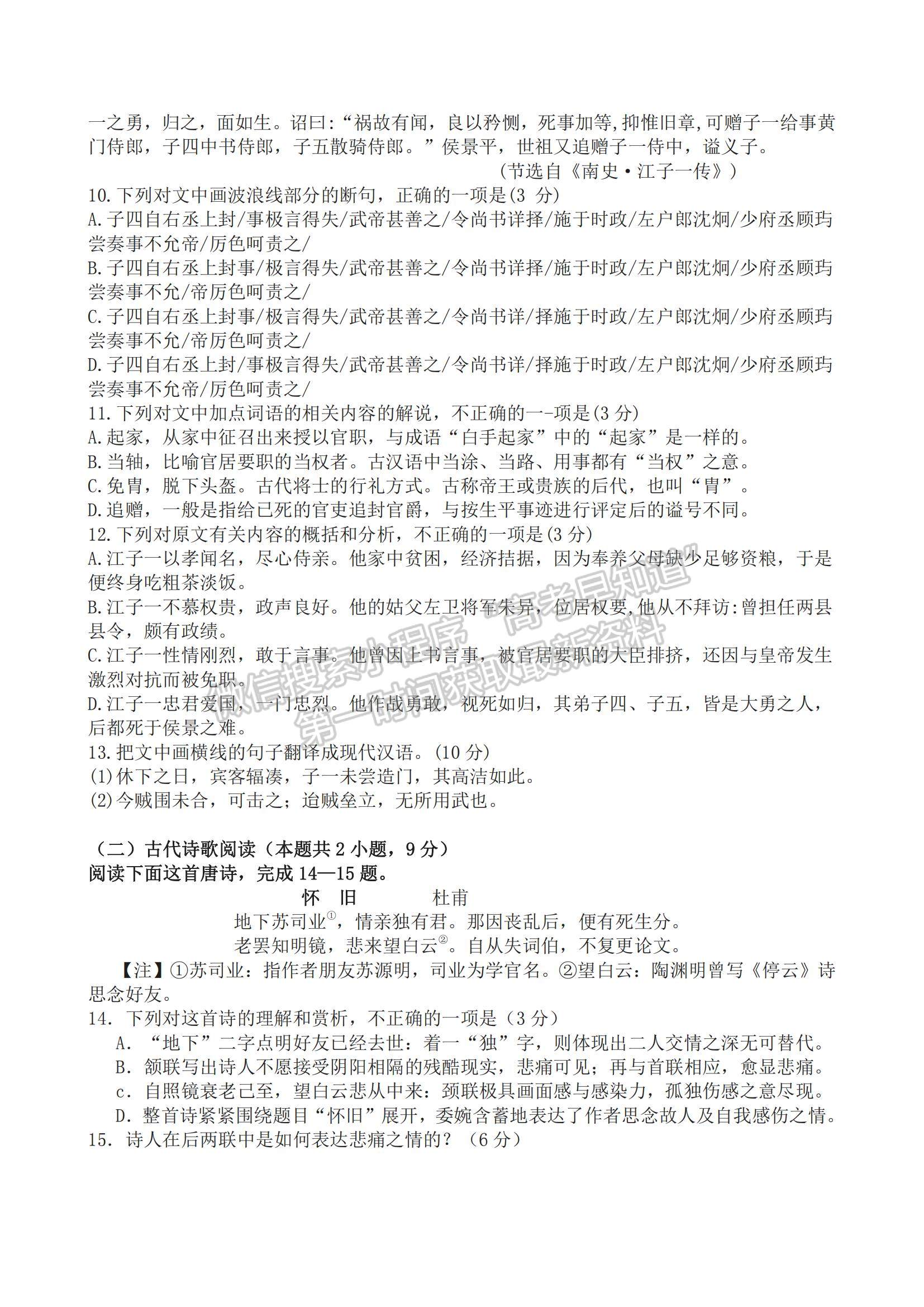 2021甘肅省白銀市第九中學(xué)高一下學(xué)期第一次月考試語文試題及參考答案