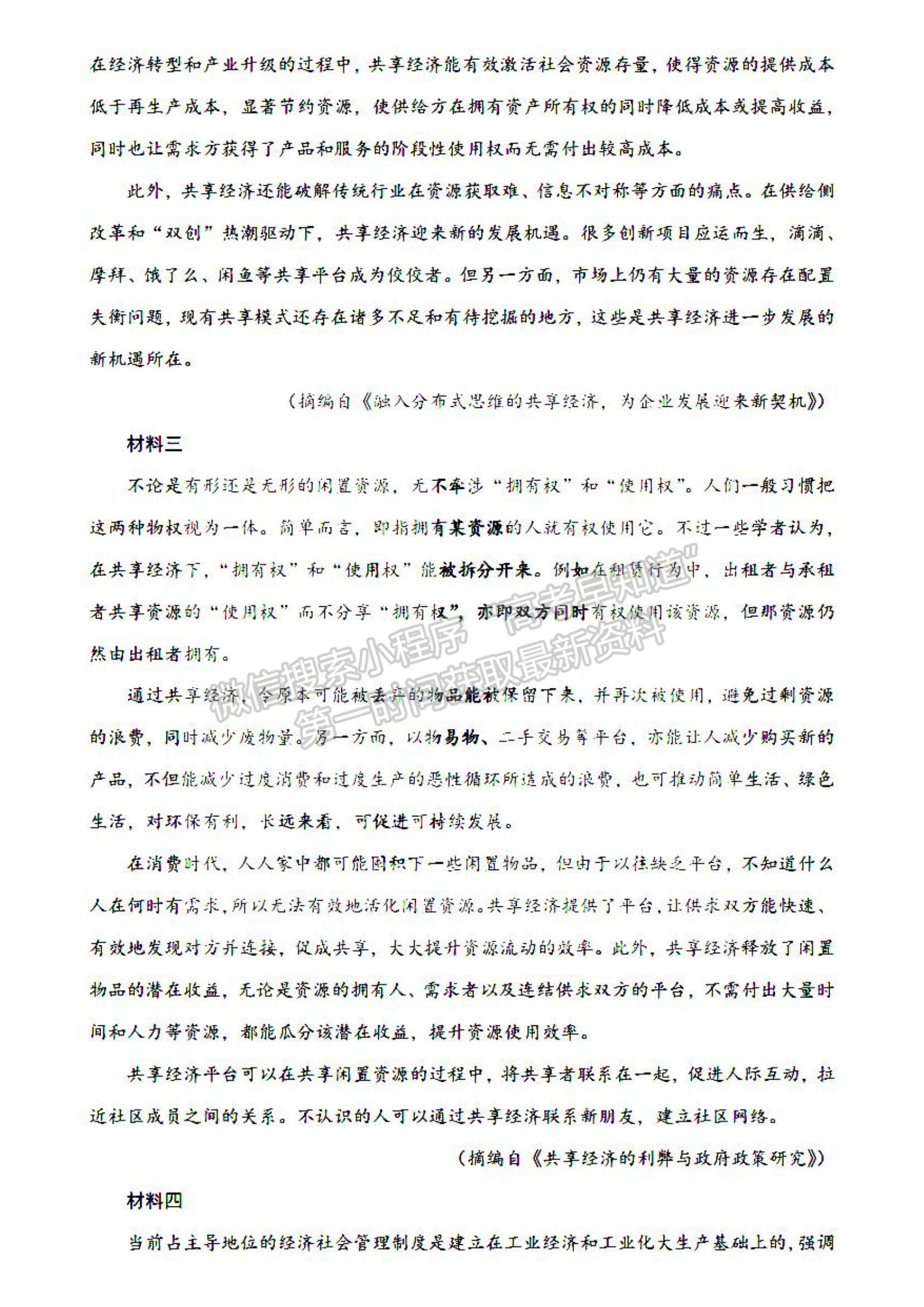 2021黑龍江省實(shí)驗(yàn)中學(xué)高二下學(xué)期第一次月考語文試題及參考答案