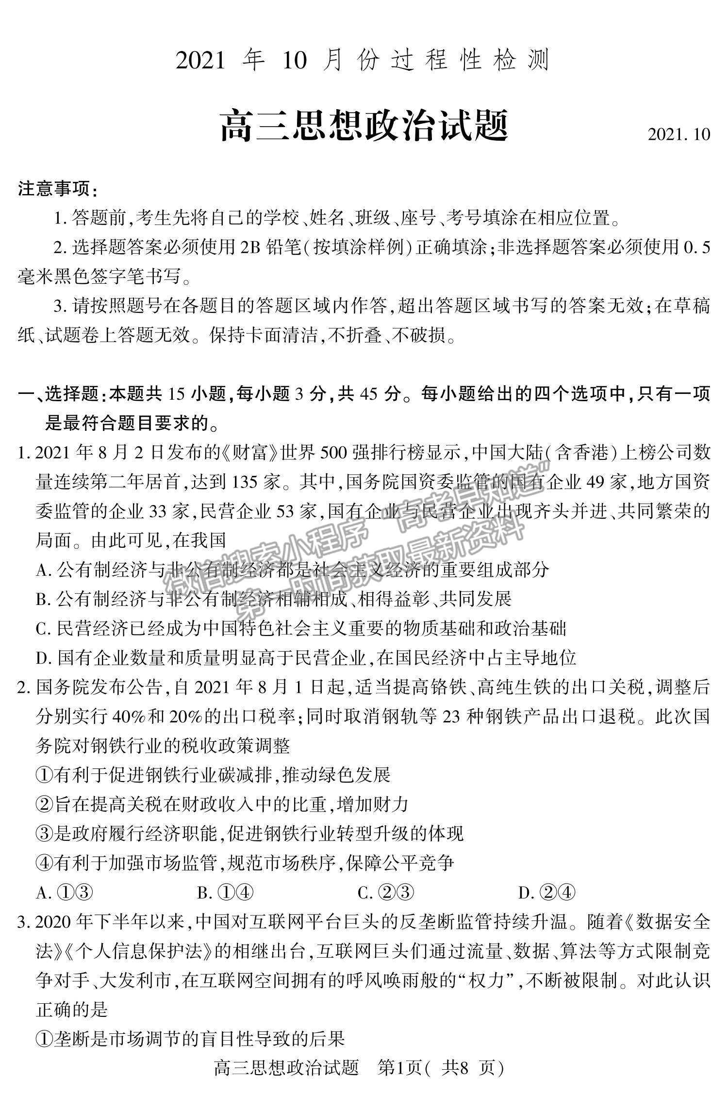 2022山東省濰坊安丘市等三縣高三10月過(guò)程性測(cè)試政治試題及參考答案