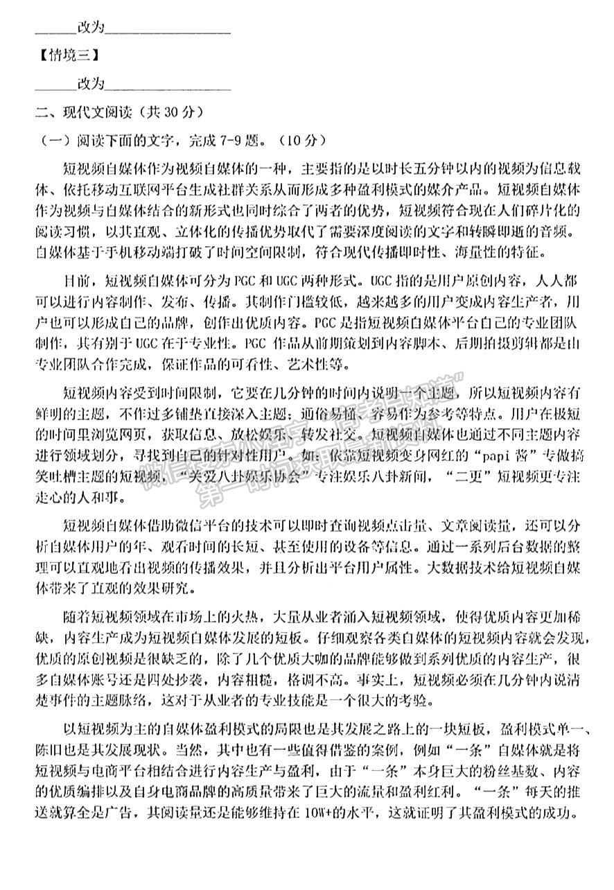 2022浙江省十校聯(lián)盟10月高三聯(lián)考語(yǔ)文試題及參考答案