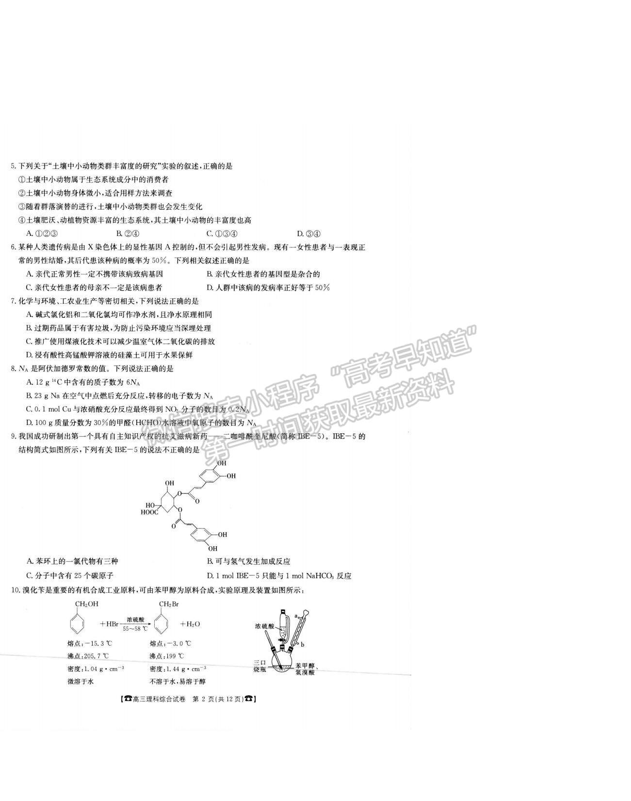 2021吉林省松原市前郭爾羅斯蒙古族中學高三4月月考理綜試題及參考答案