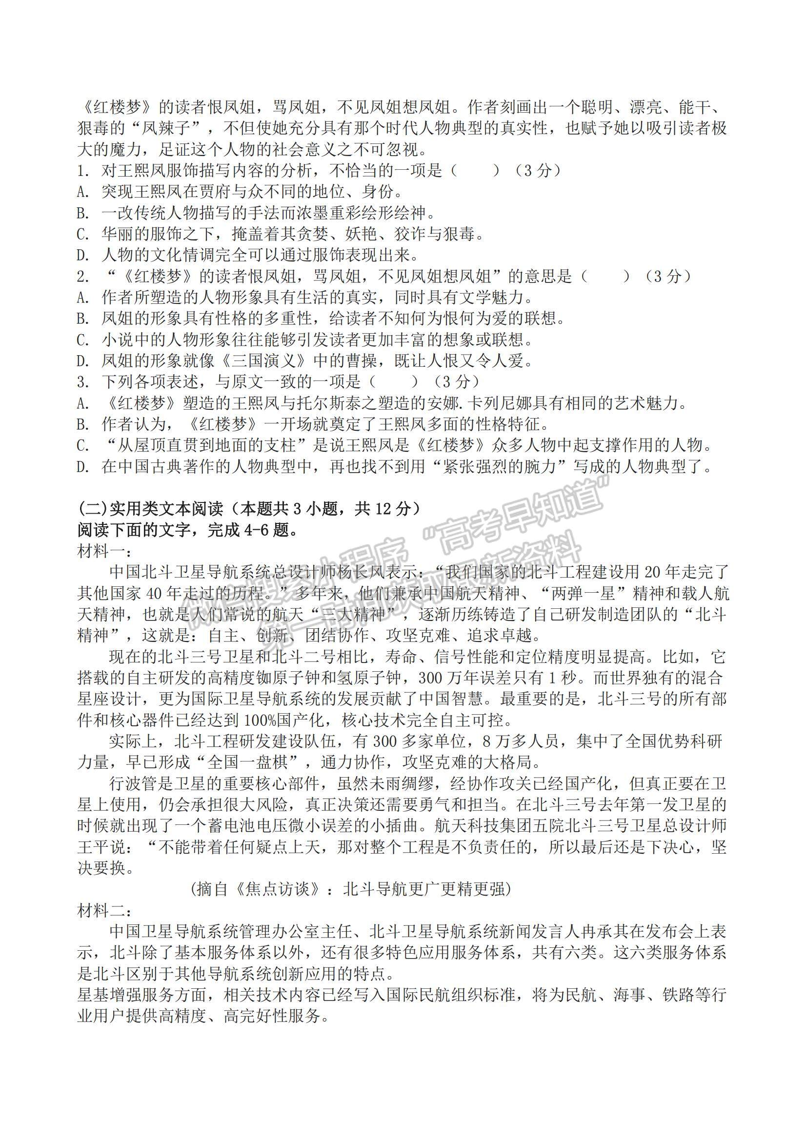 2021甘肅省白銀市第九中學(xué)高一下學(xué)期第一次月考試語文試題及參考答案