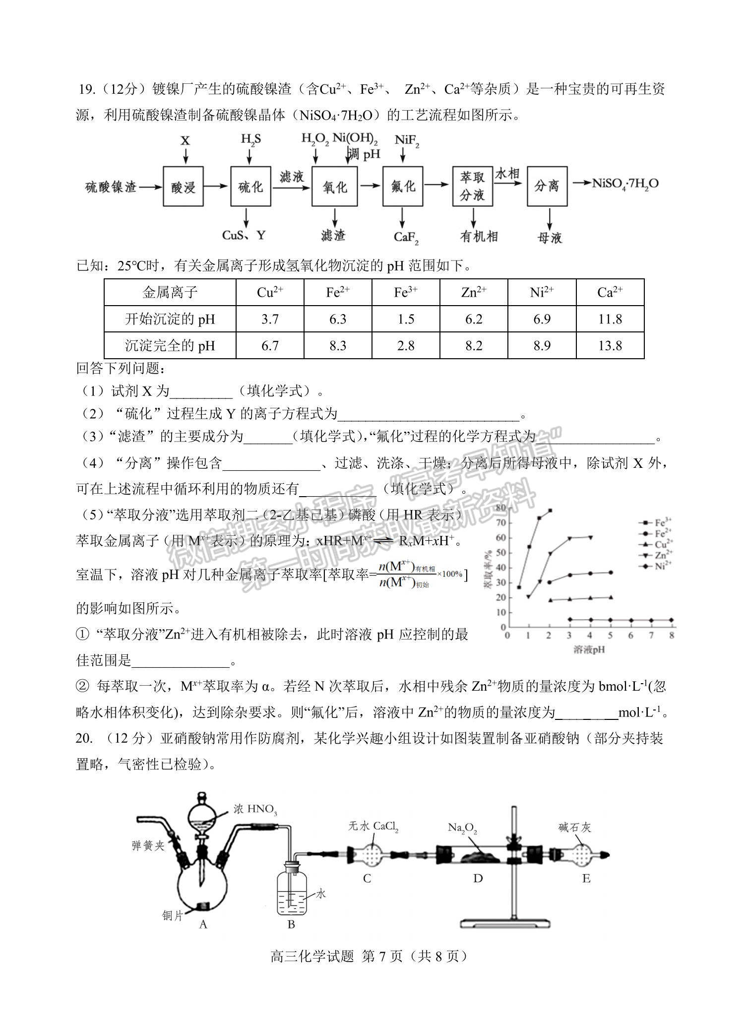 2022山東省濰坊安丘市等三縣高三10月過程性測試化學(xué)試題及參考答案