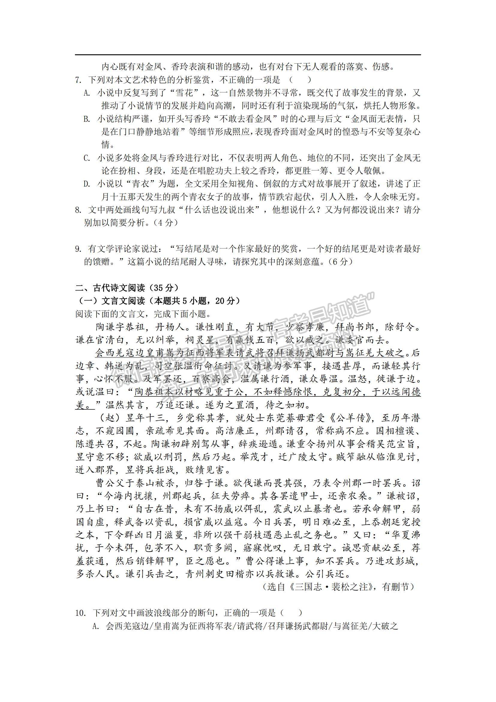 2021江蘇省蘇州市相城區(qū)陸慕高級中學高二5月月考語文試題及參考答案