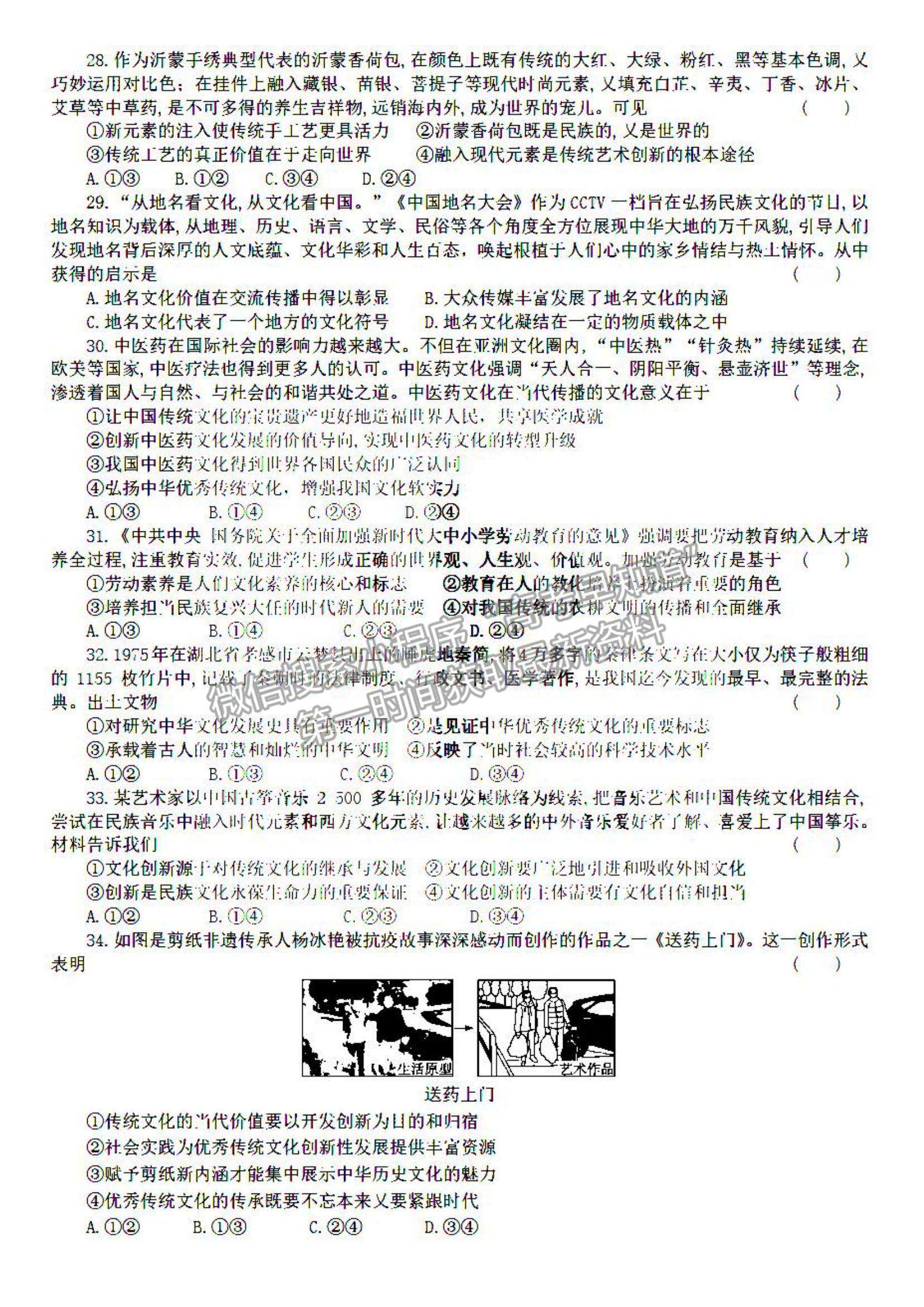 2021黑龍江省實驗中學高二下學期第一次月考政治試題及參考答案