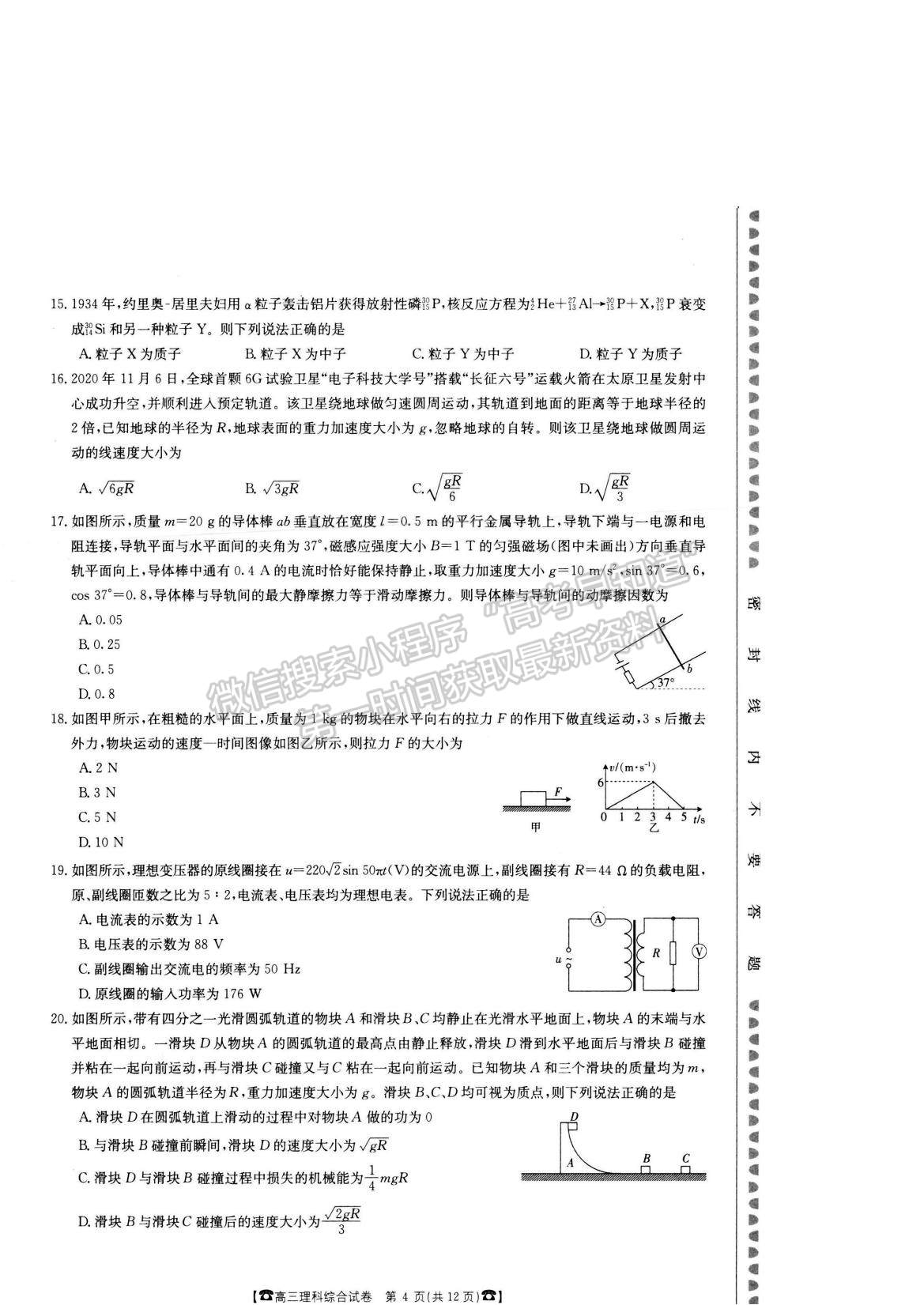 2021吉林省松原市前郭爾羅斯蒙古族中學高三4月月考理綜試題及參考答案