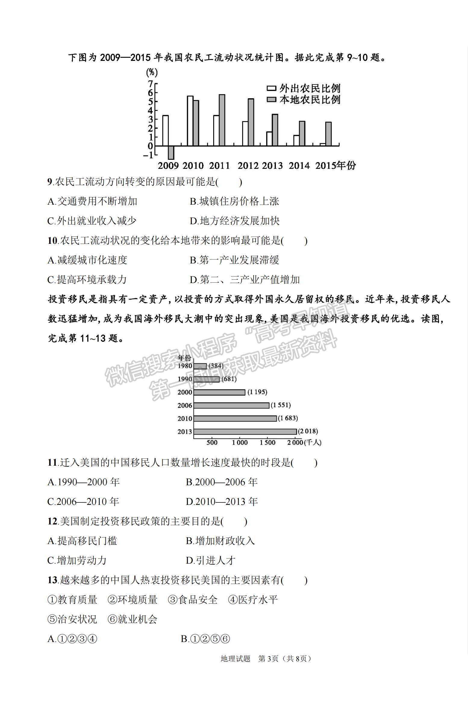 2021甘肅省隴南市徽縣二中高一下學期第一次月考地理試題及參考答案