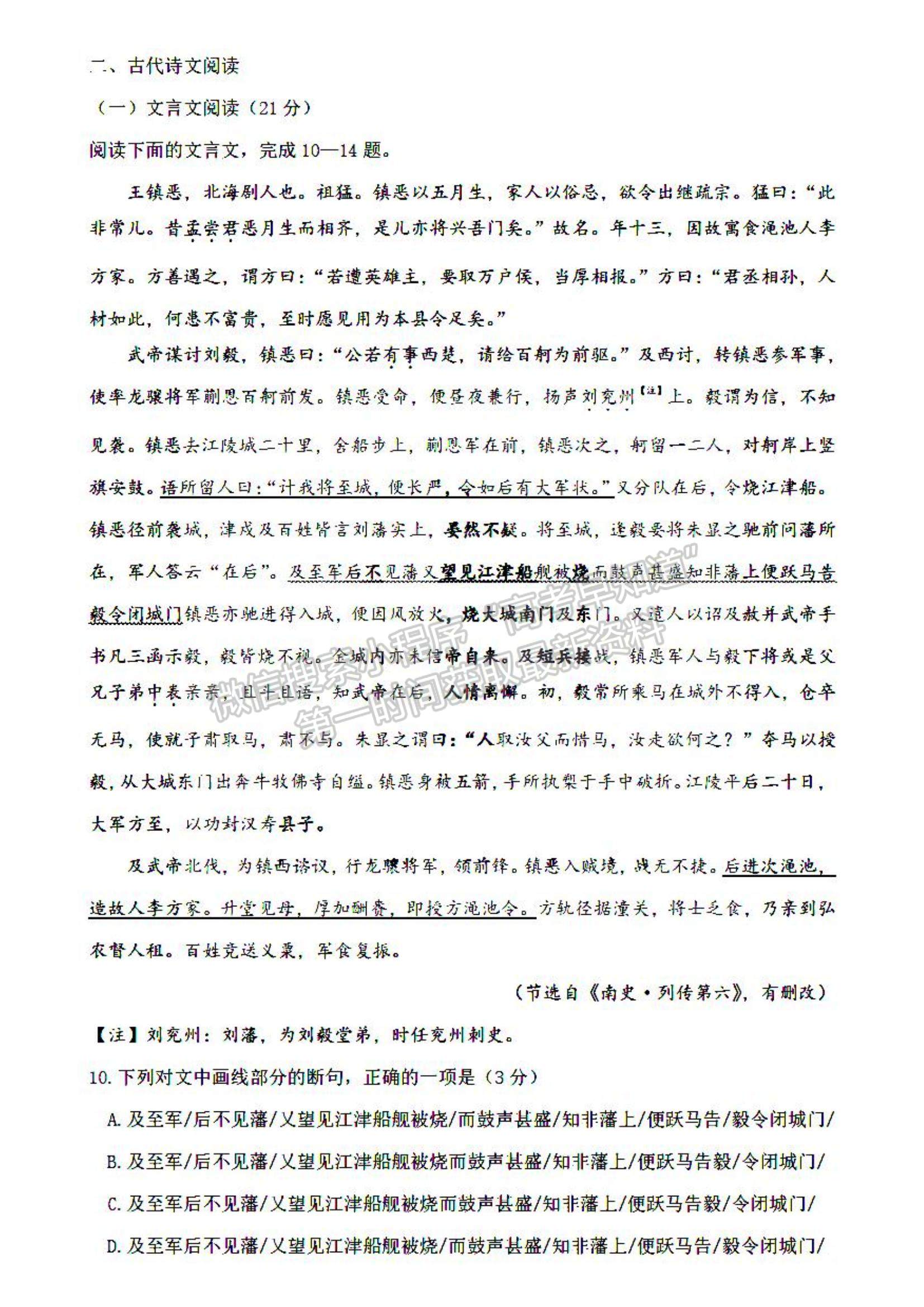 2021黑龍江省實(shí)驗(yàn)中學(xué)高二下學(xué)期第一次月考語(yǔ)文試題及參考答案