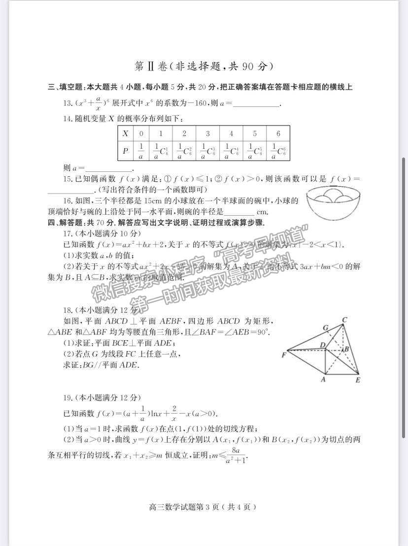 2022山東省濰坊安丘市等三縣高三10月過(guò)程性測(cè)試數(shù)學(xué)試題及參考答案