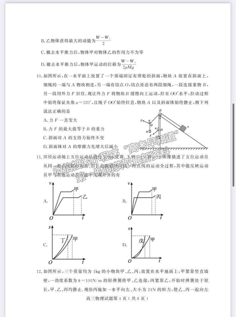 2022山東省濰坊安丘市等三縣高三10月過程性測試物理試題及參考答案