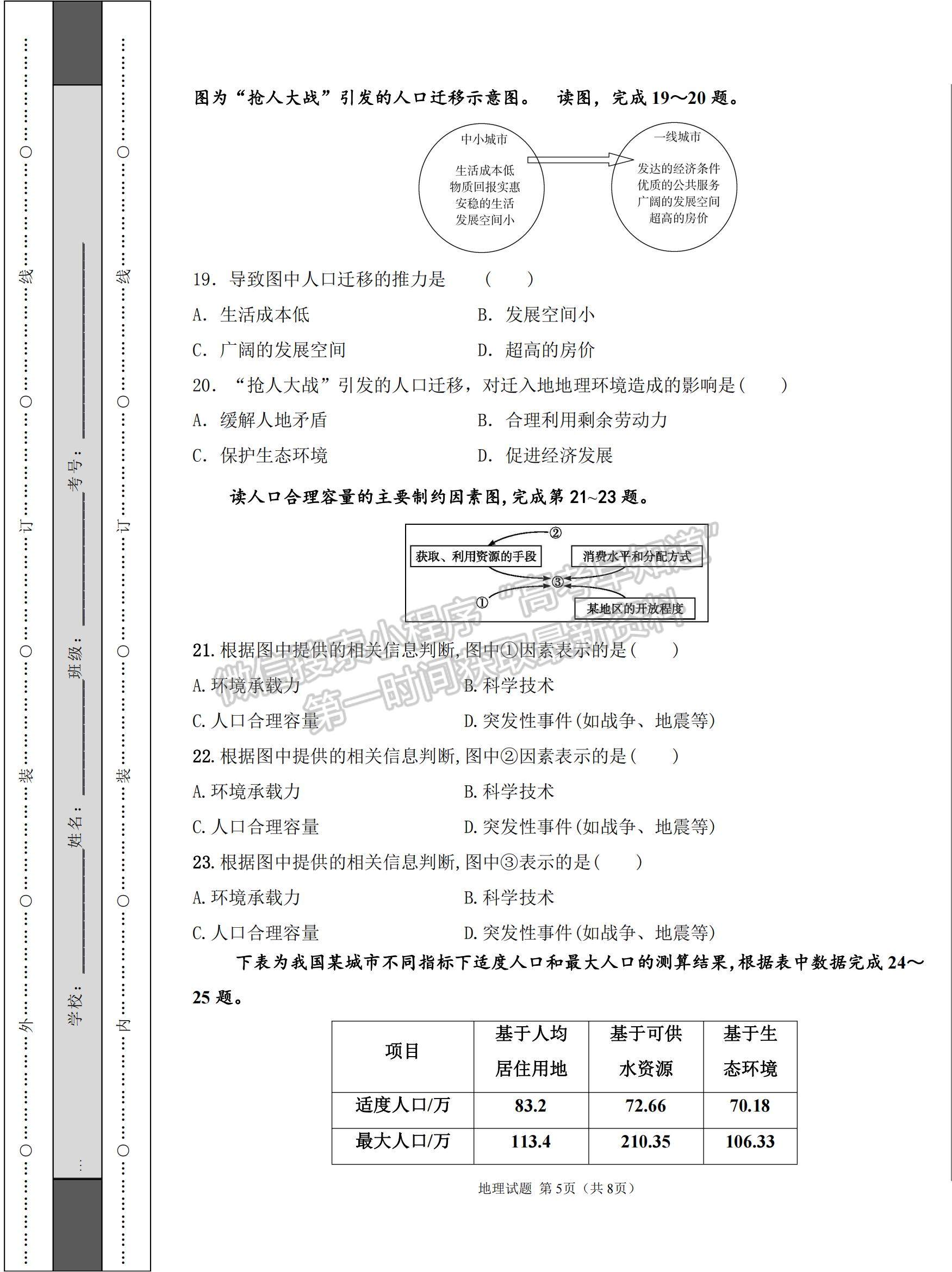 2021甘肅省隴南市徽縣二中高一下學(xué)期第一次月考地理試題及參考答案