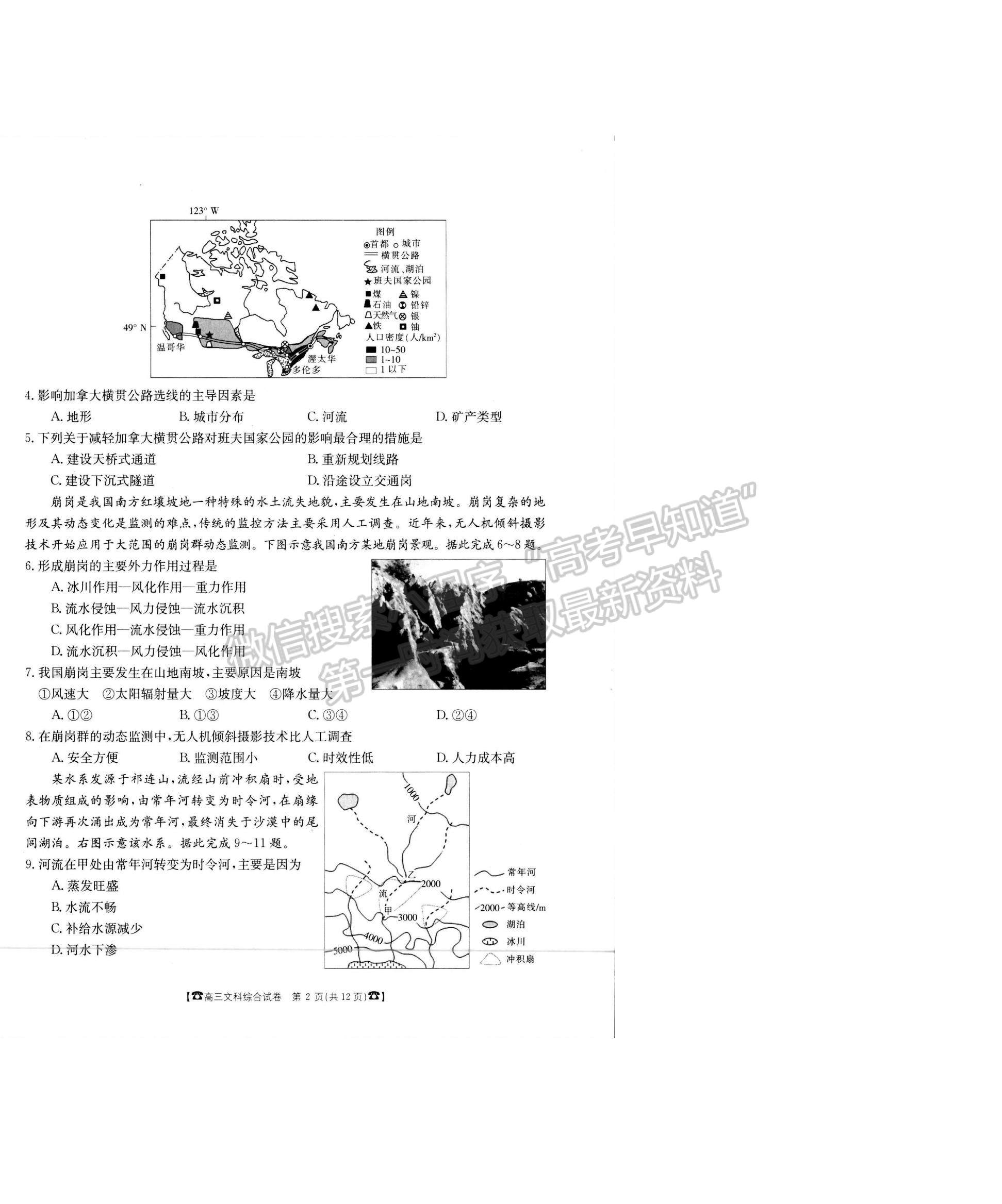 2021吉林省松原市前郭爾羅斯蒙古族中學(xué)高三4月月考文綜試題及參考答案