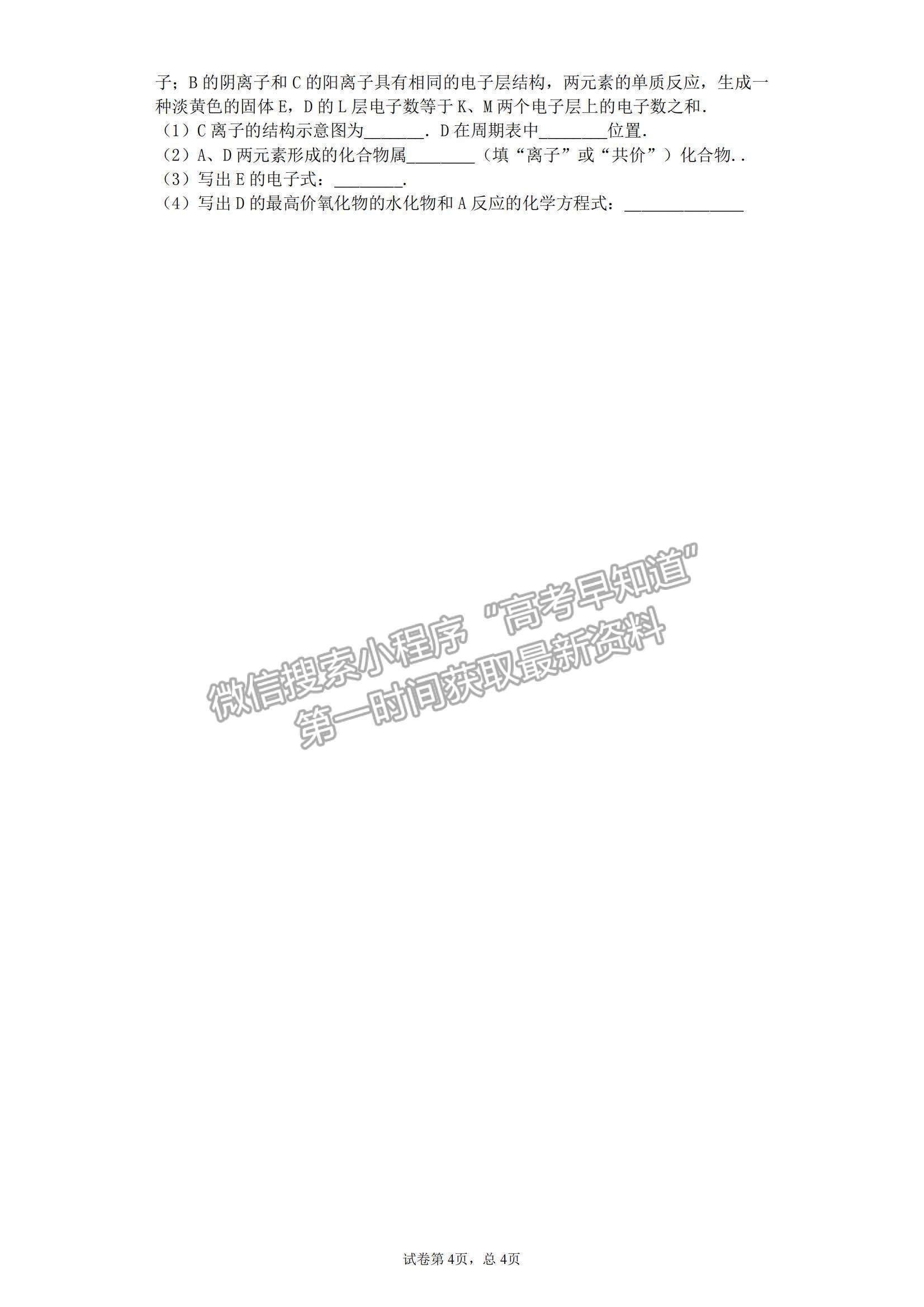 2021甘肅省白銀市第九中學高一下學期第一次月考試化學試題及參考答案