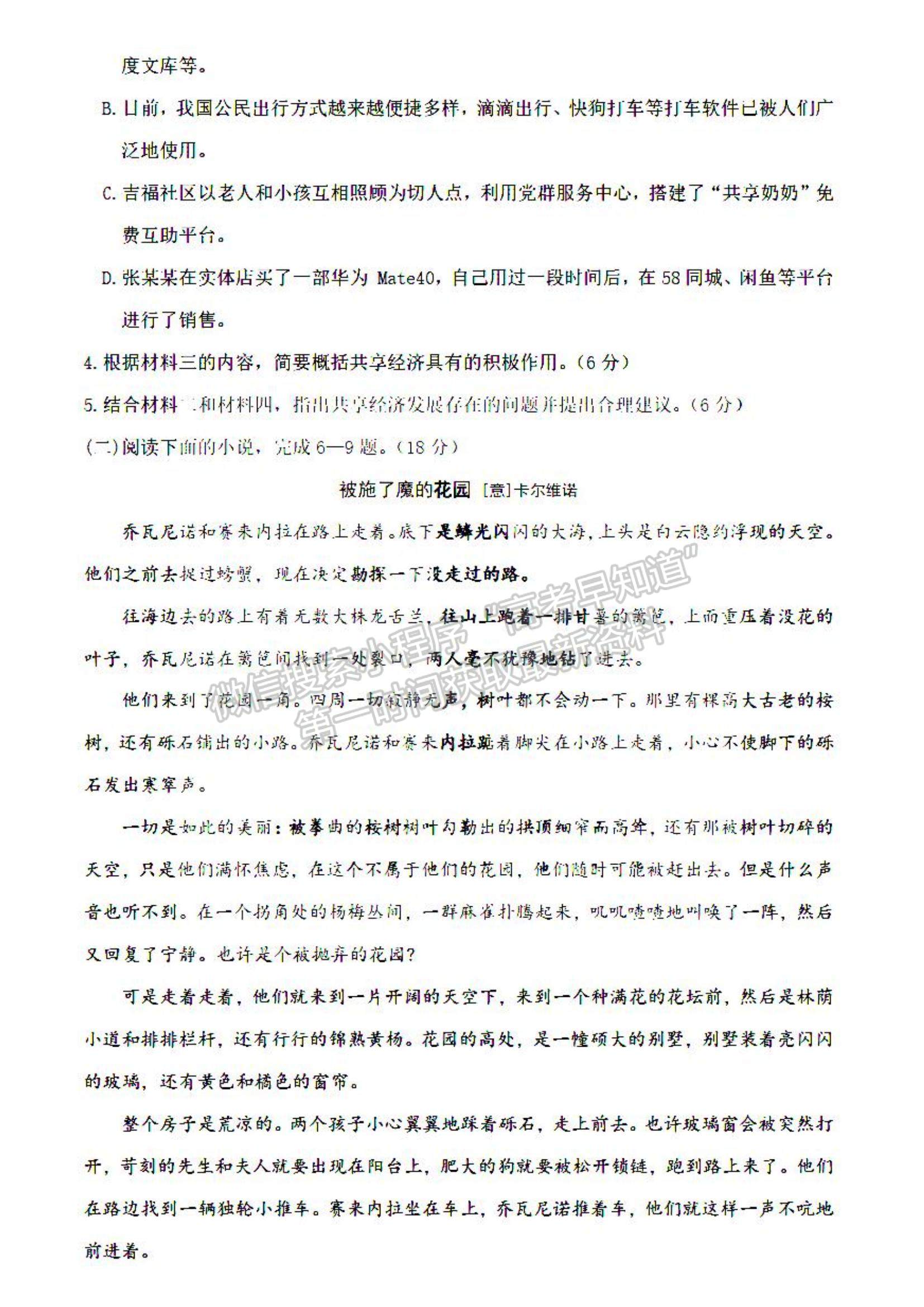 2021黑龍江省實(shí)驗(yàn)中學(xué)高二下學(xué)期第一次月考語文試題及參考答案