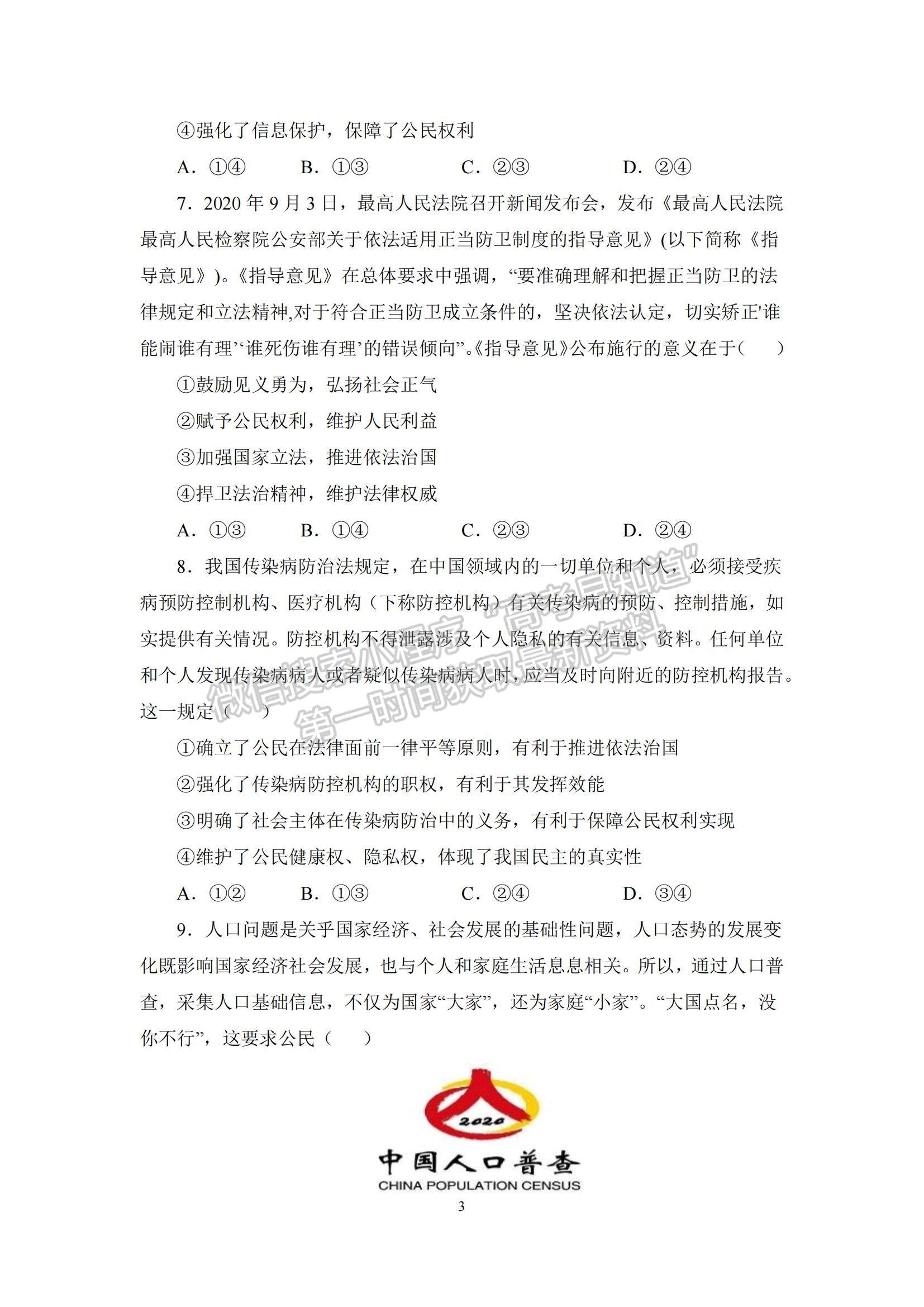 2021甘肅省白銀市第九中學(xué)高一下學(xué)期第一次月考試政治試題及參考答案