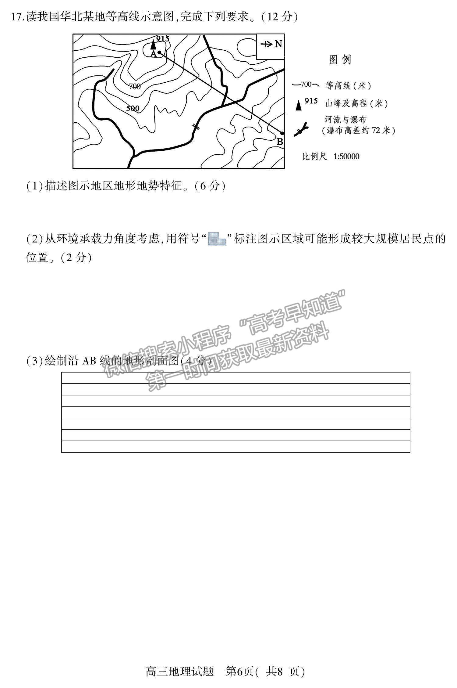 2022山東省濰坊安丘市等三縣高三10月過(guò)程性測(cè)試地理試題及參考答案