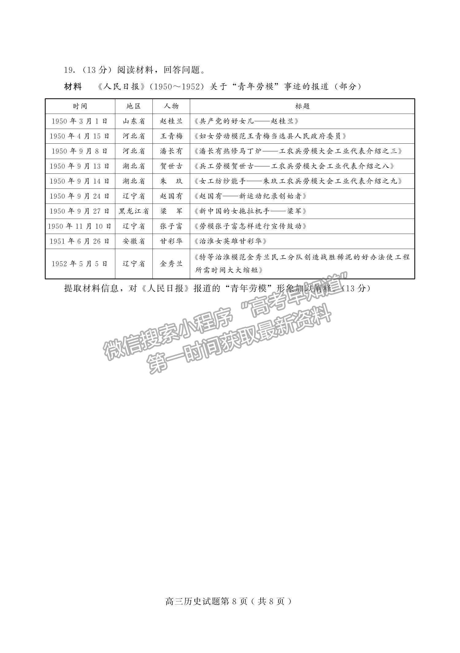 2022山東省濰坊安丘市等三縣高三10月過(guò)程性測(cè)試歷史試題及參考答案