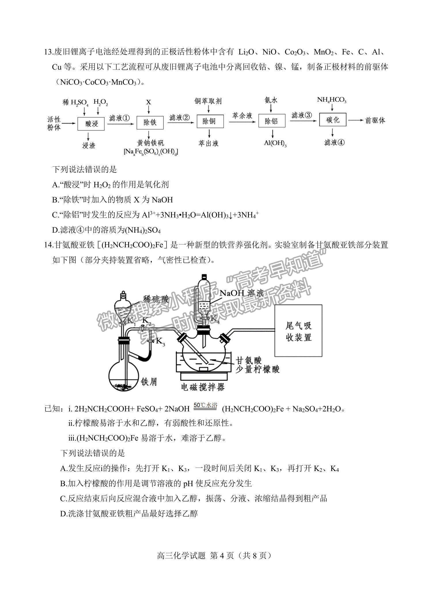 2022山東省濰坊安丘市等三縣高三10月過(guò)程性測(cè)試化學(xué)試題及參考答案