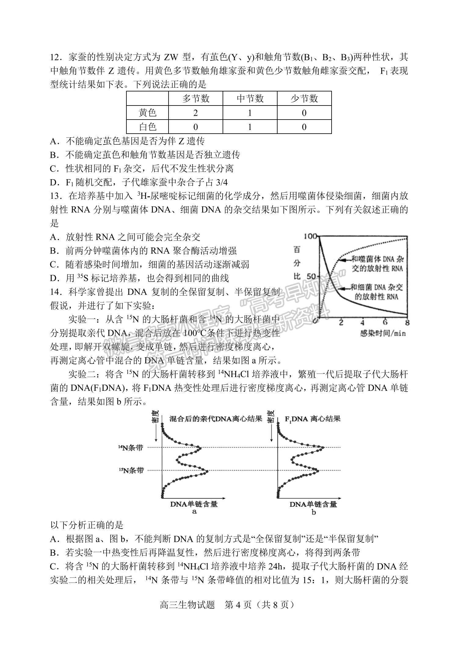 2022山東省濰坊安丘市等三縣高三10月過(guò)程性測(cè)試生物試題及參考答案