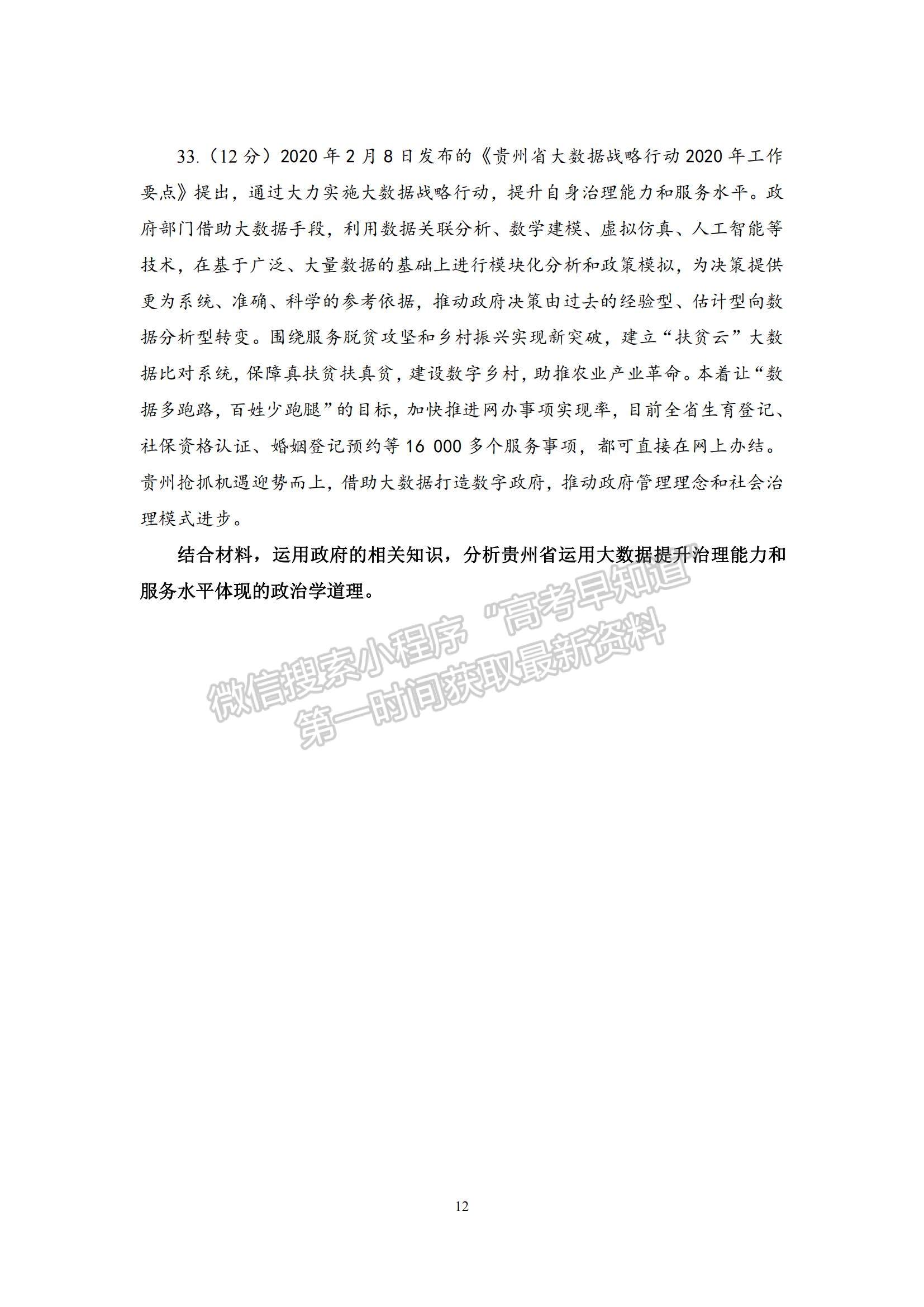 2021甘肅省白銀市第九中學(xué)高一下學(xué)期第一次月考試政治試題及參考答案