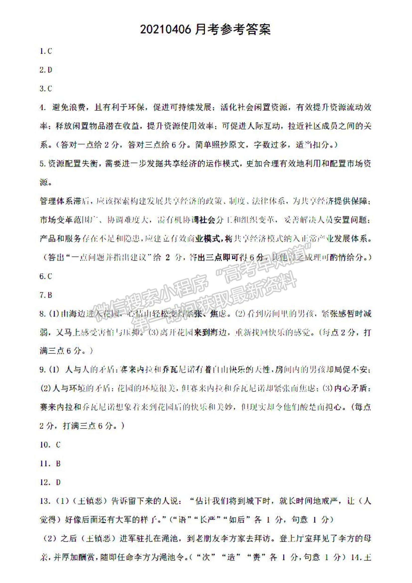 2021黑龍江省實驗中學(xué)高二下學(xué)期第一次月考語文試題及參考答案