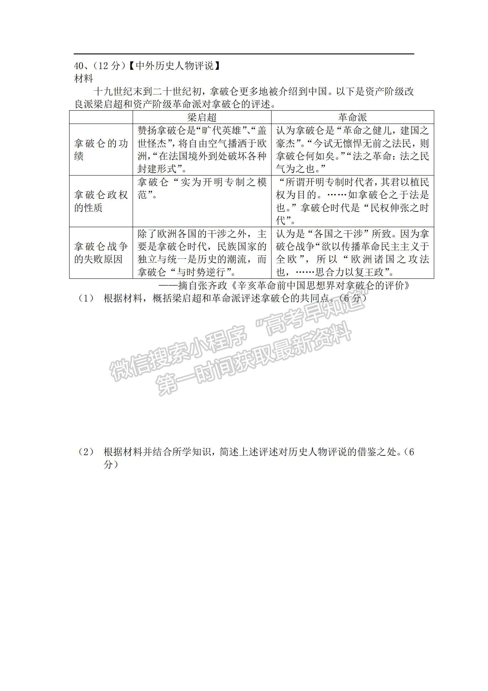 2021江蘇省蘇州市相城區(qū)陸慕高級中學高二5月月考歷史試題及參考答案