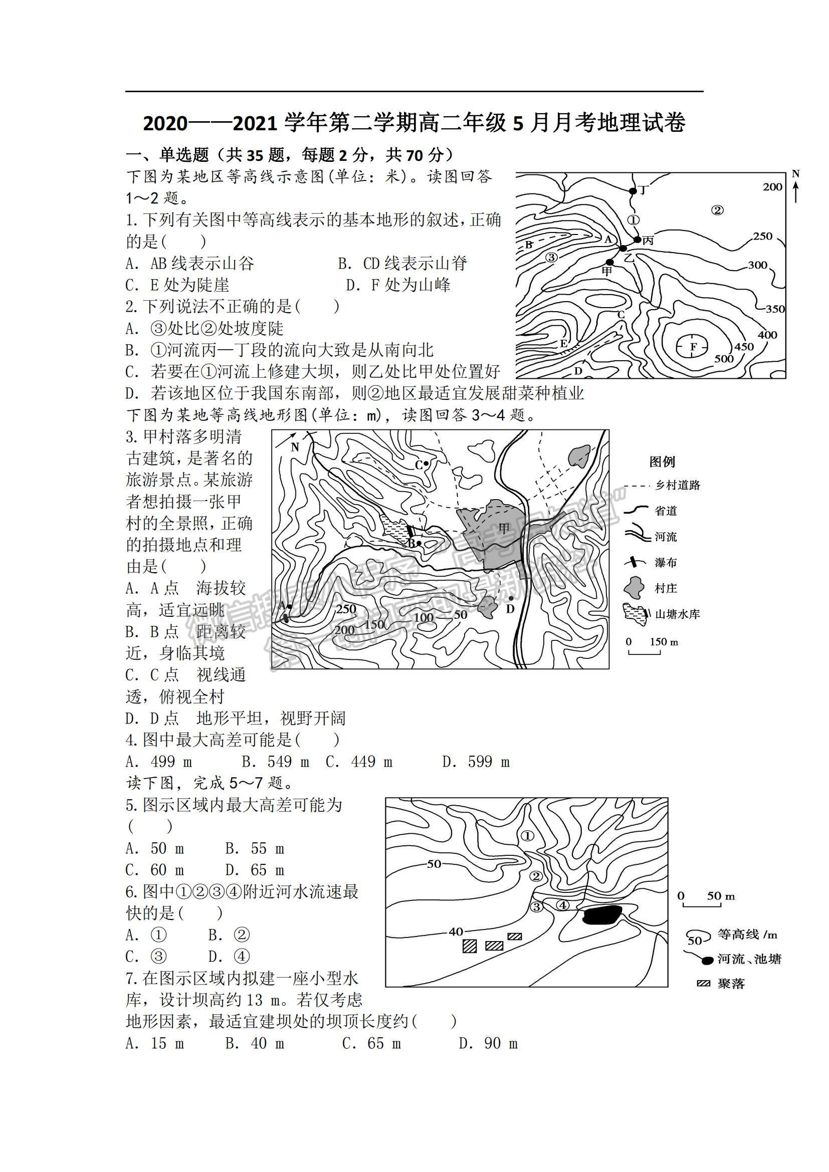 2021江蘇省蘇州市相城區(qū)陸慕高級(jí)中學(xué)高二5月月考地理試題及參考答案