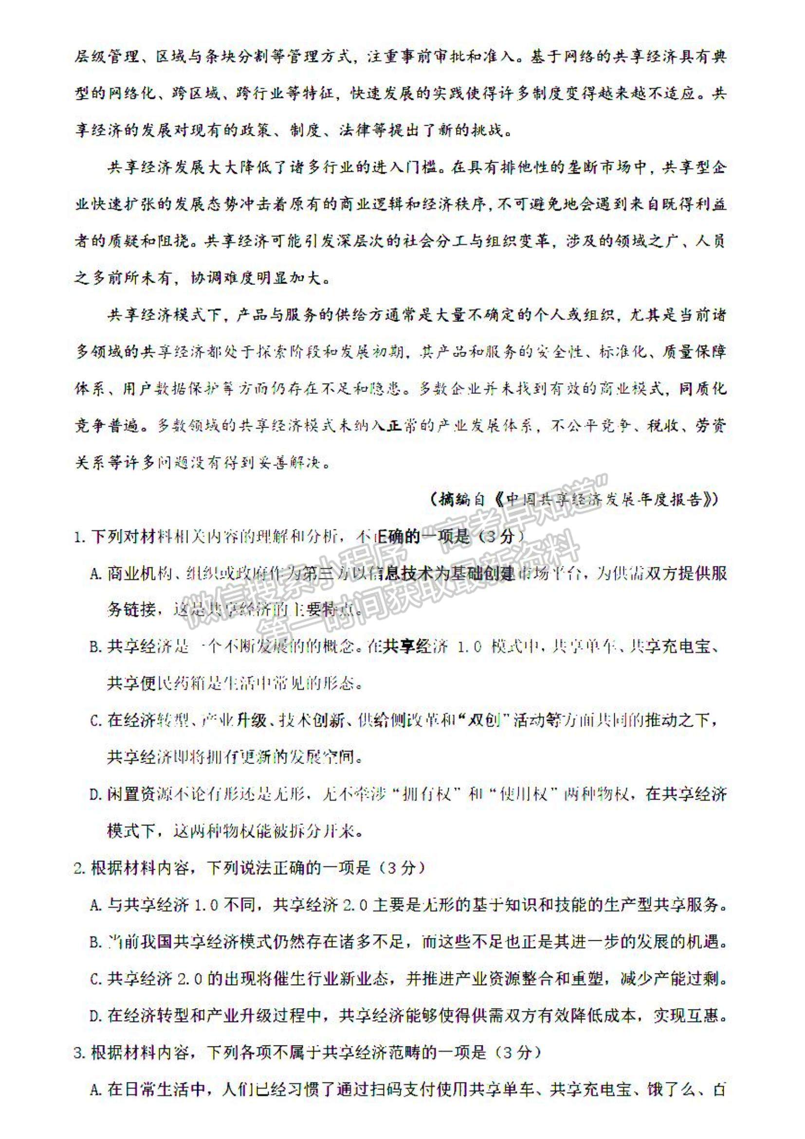 2021黑龍江省實驗中學高二下學期第一次月考語文試題及參考答案