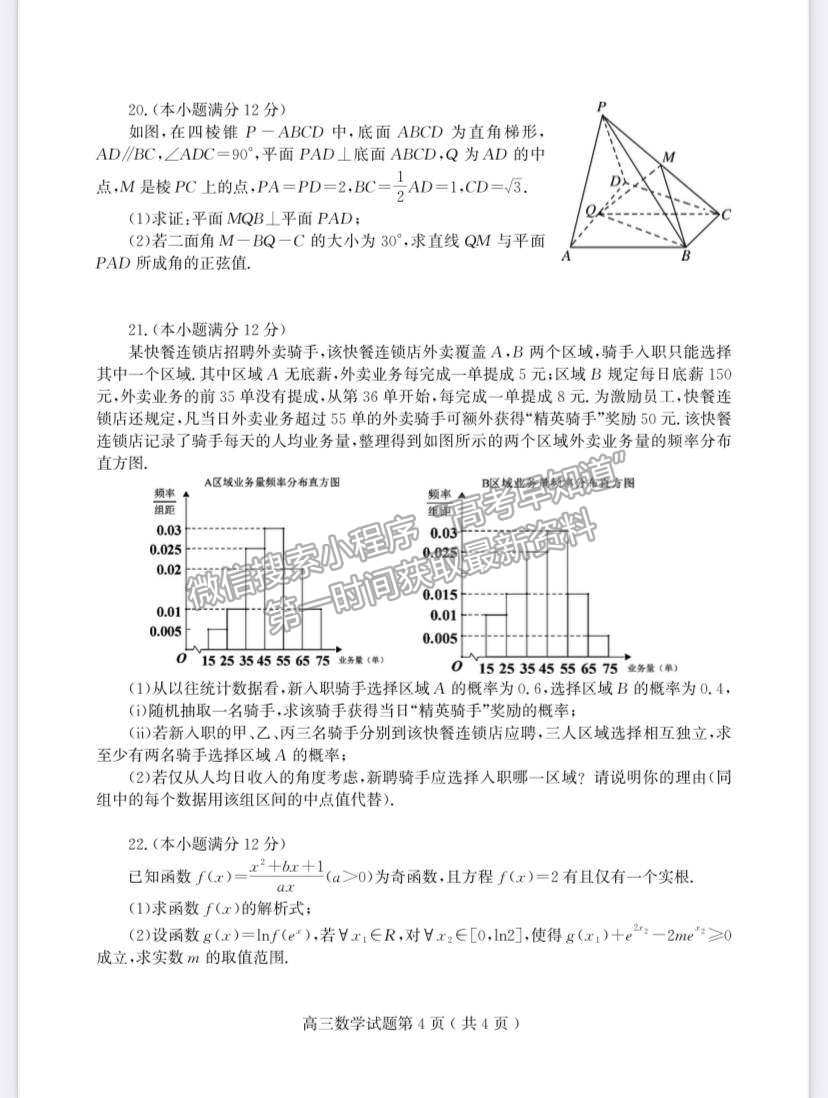 2022山東省濰坊安丘市等三縣高三10月過程性測試數(shù)學(xué)試題及參考答案