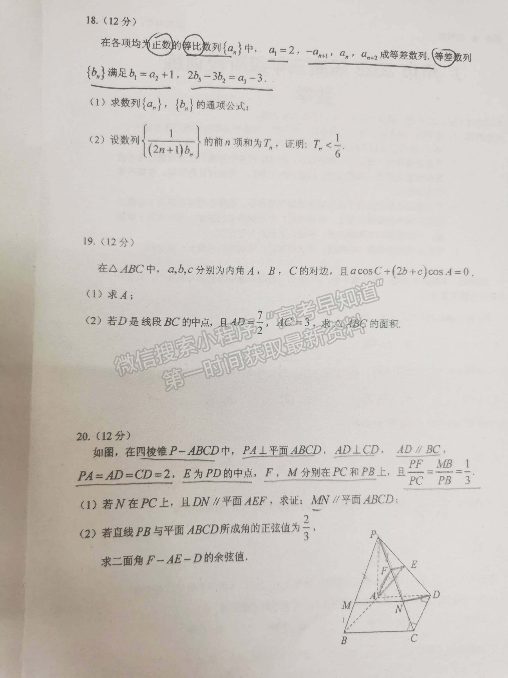 2022廣州高三10月調研數學試題及參考答案