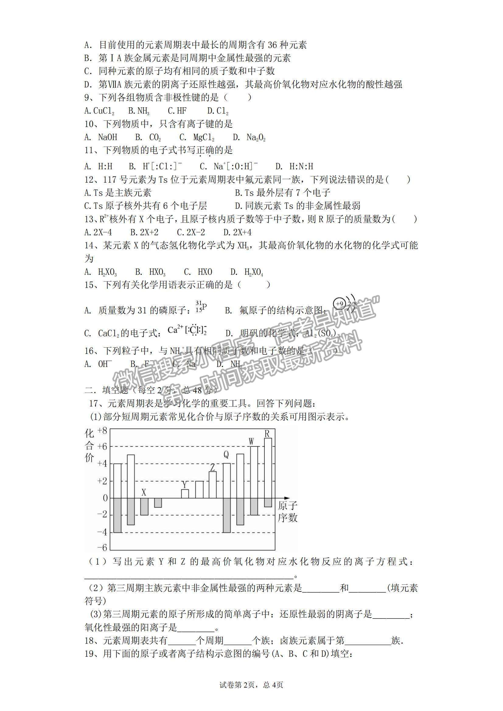 2021甘肅省白銀市第九中學(xué)高一下學(xué)期第一次月考試化學(xué)試題及參考答案