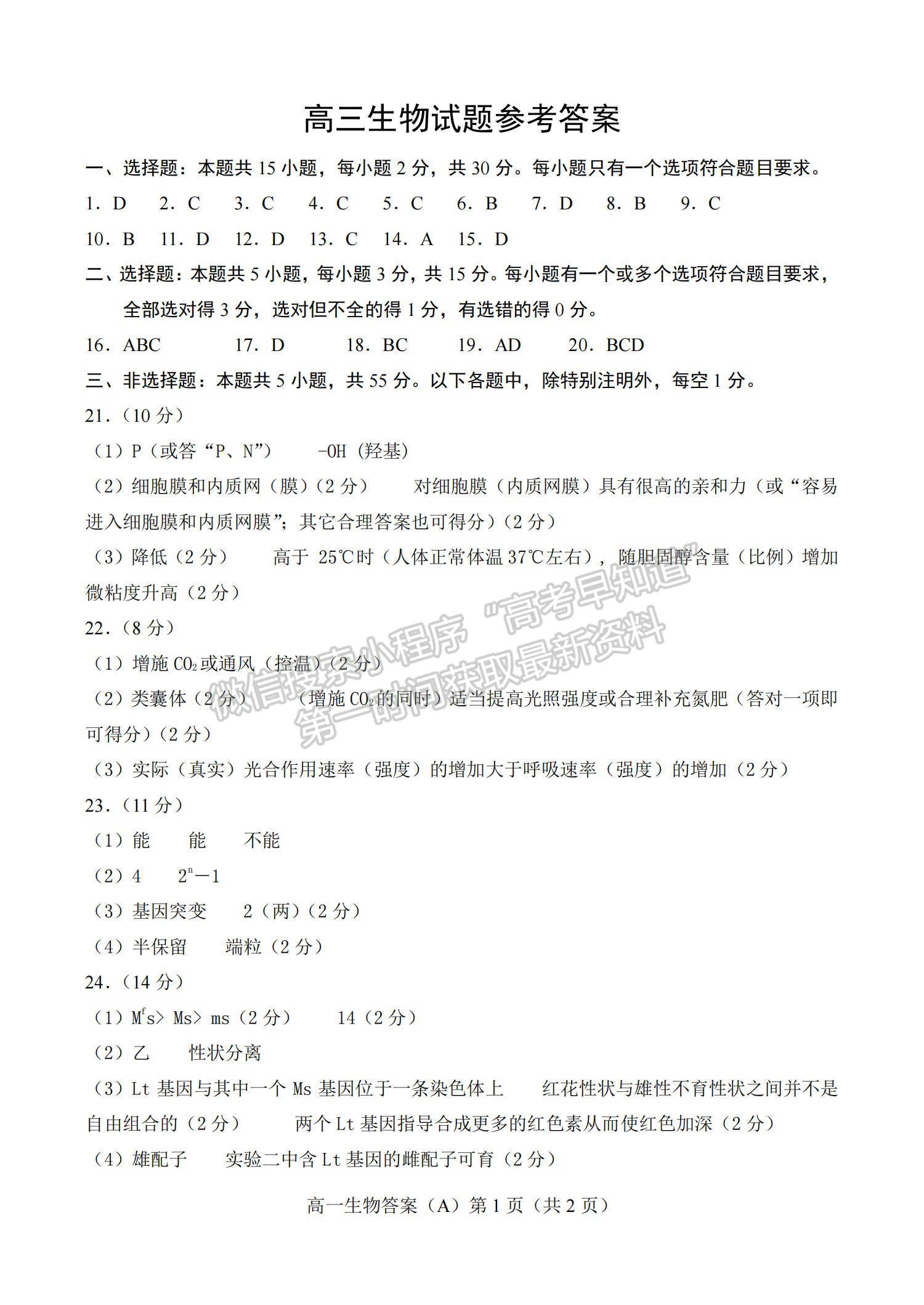 2022山東省濰坊安丘市等三縣高三10月過程性測試生物試題及參考答案