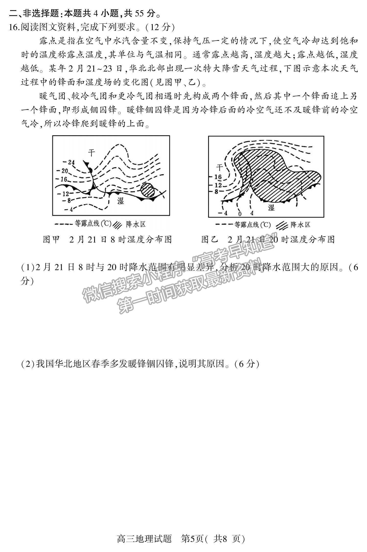 2022山東省濰坊安丘市等三縣高三10月過(guò)程性測(cè)試地理試題及參考答案