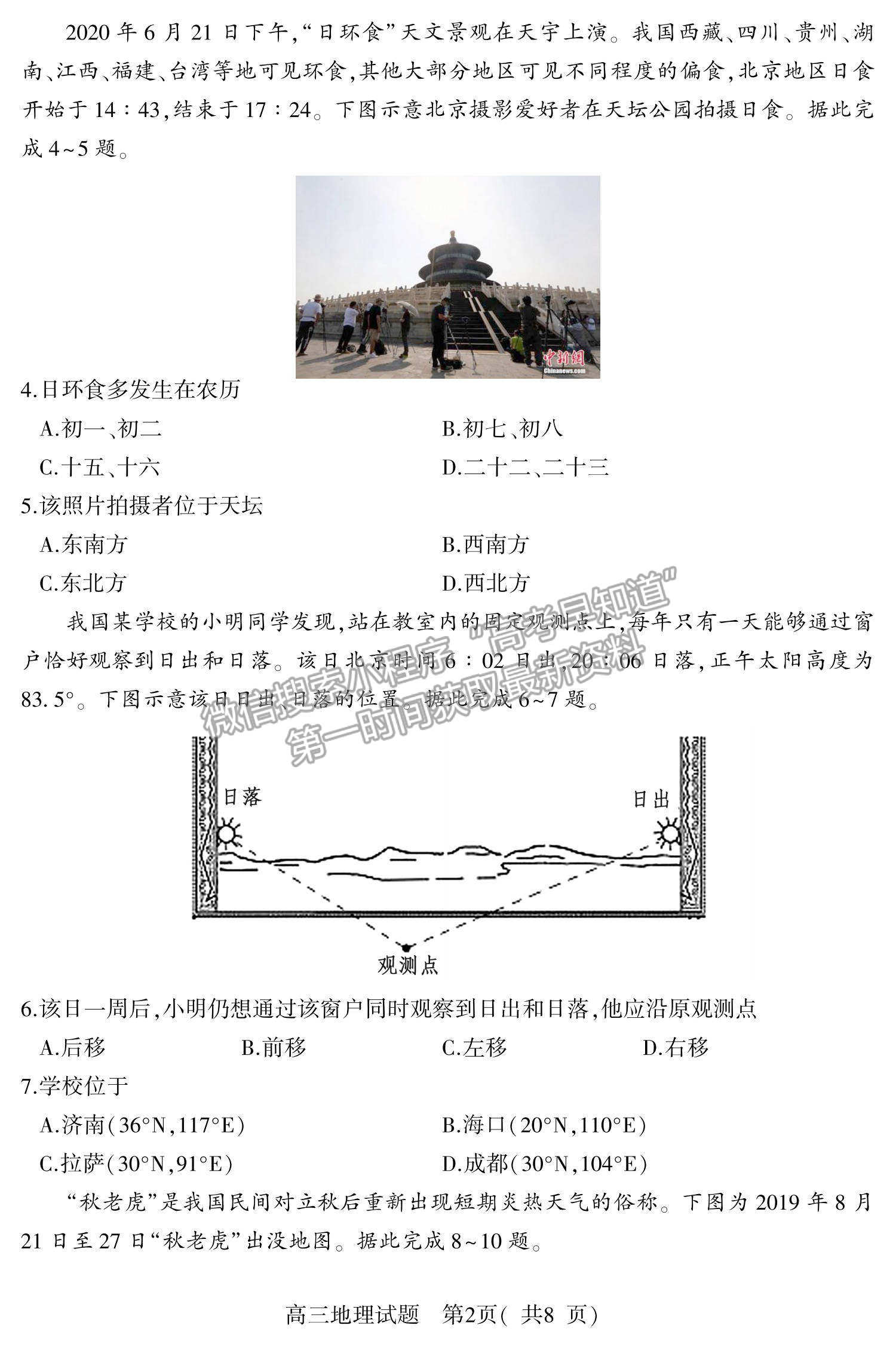 2022山東省濰坊安丘市等三縣高三10月過程性測(cè)試地理試題及參考答案