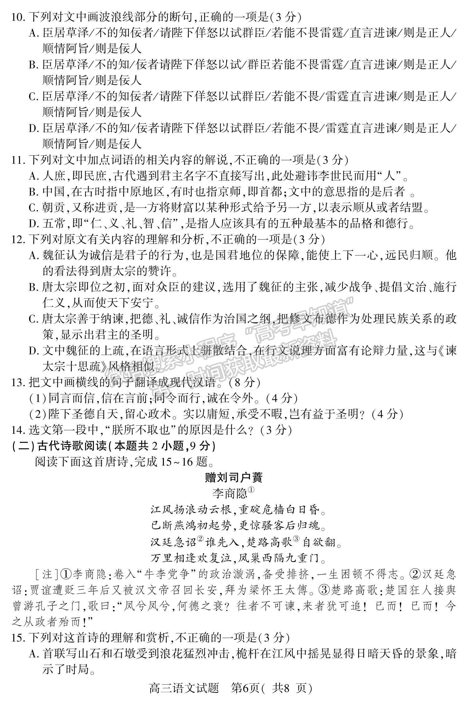 2022山東省濰坊安丘市等三縣高三10月過程性測(cè)試語文試題及參考答案