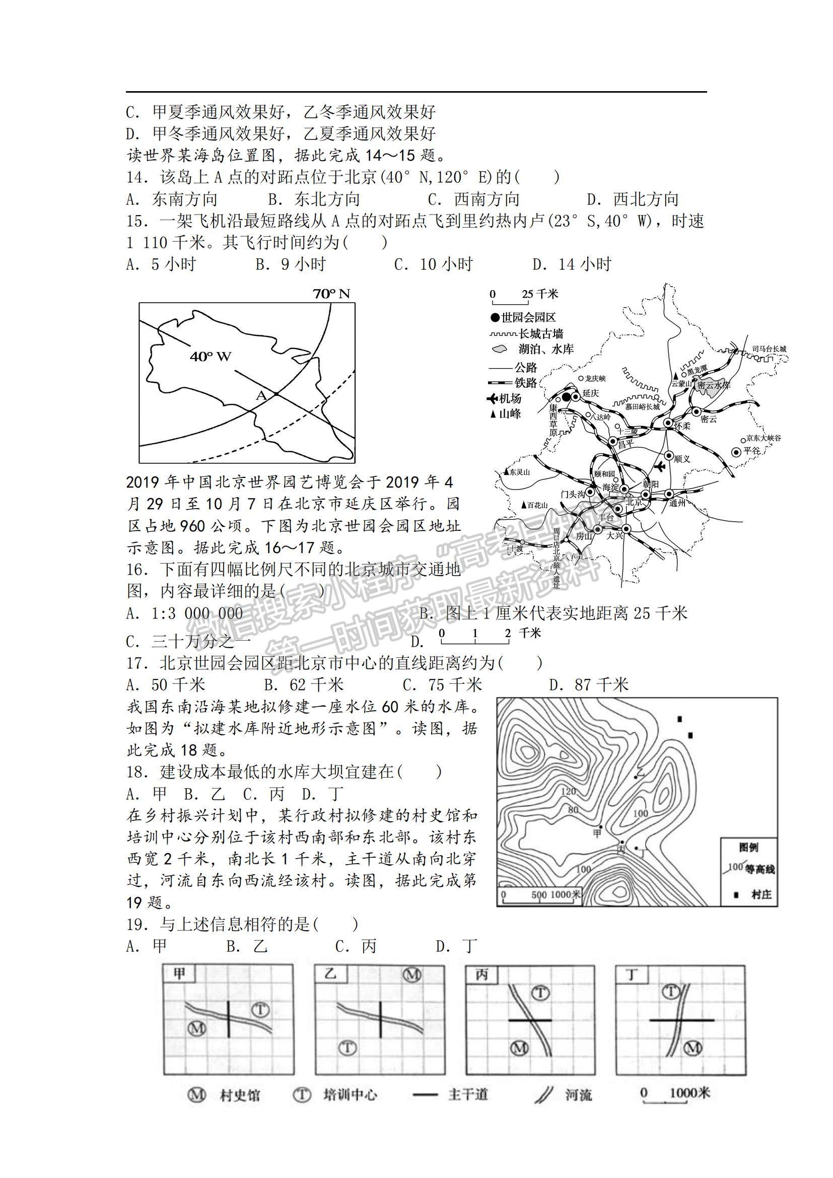 2021江蘇省蘇州市相城區(qū)陸慕高級中學高二5月月考地理試題及參考答案